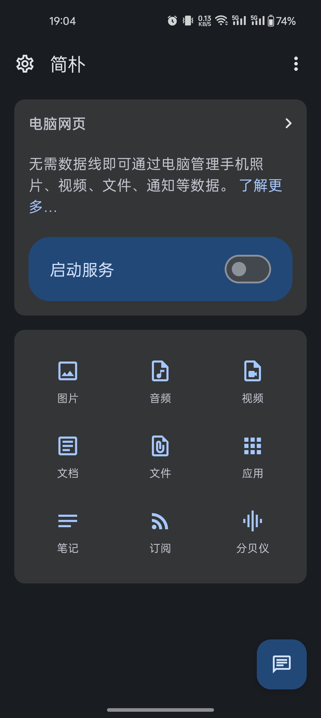 简朴 v1.3.6开源的网页管理手机内容的应用 第3张插图