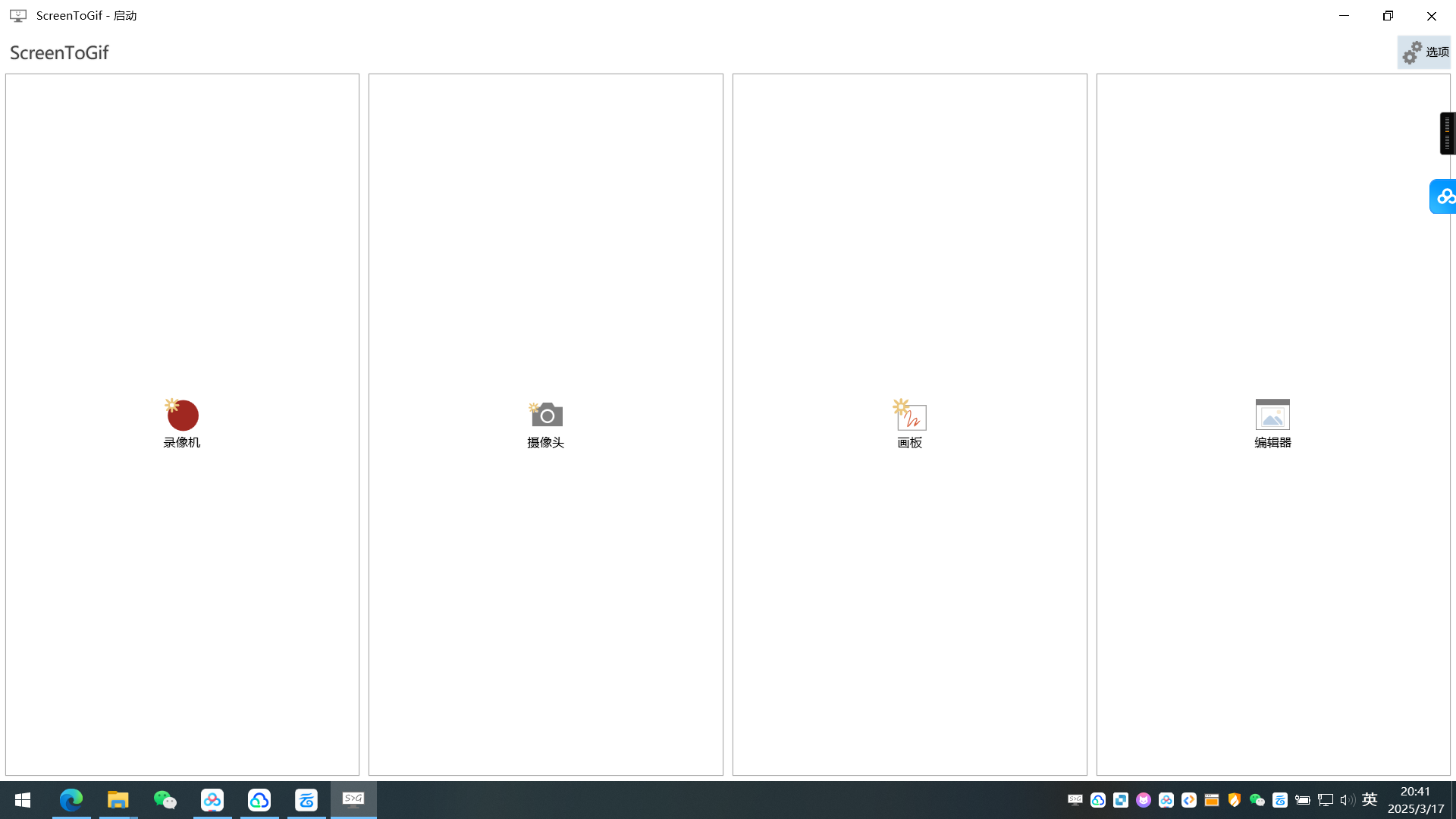 GIF神器生成修改ScreenToGif v2.41.2 第5张插图 GIF神器生成修改ScreenToGif v2.41.2 第5张插图