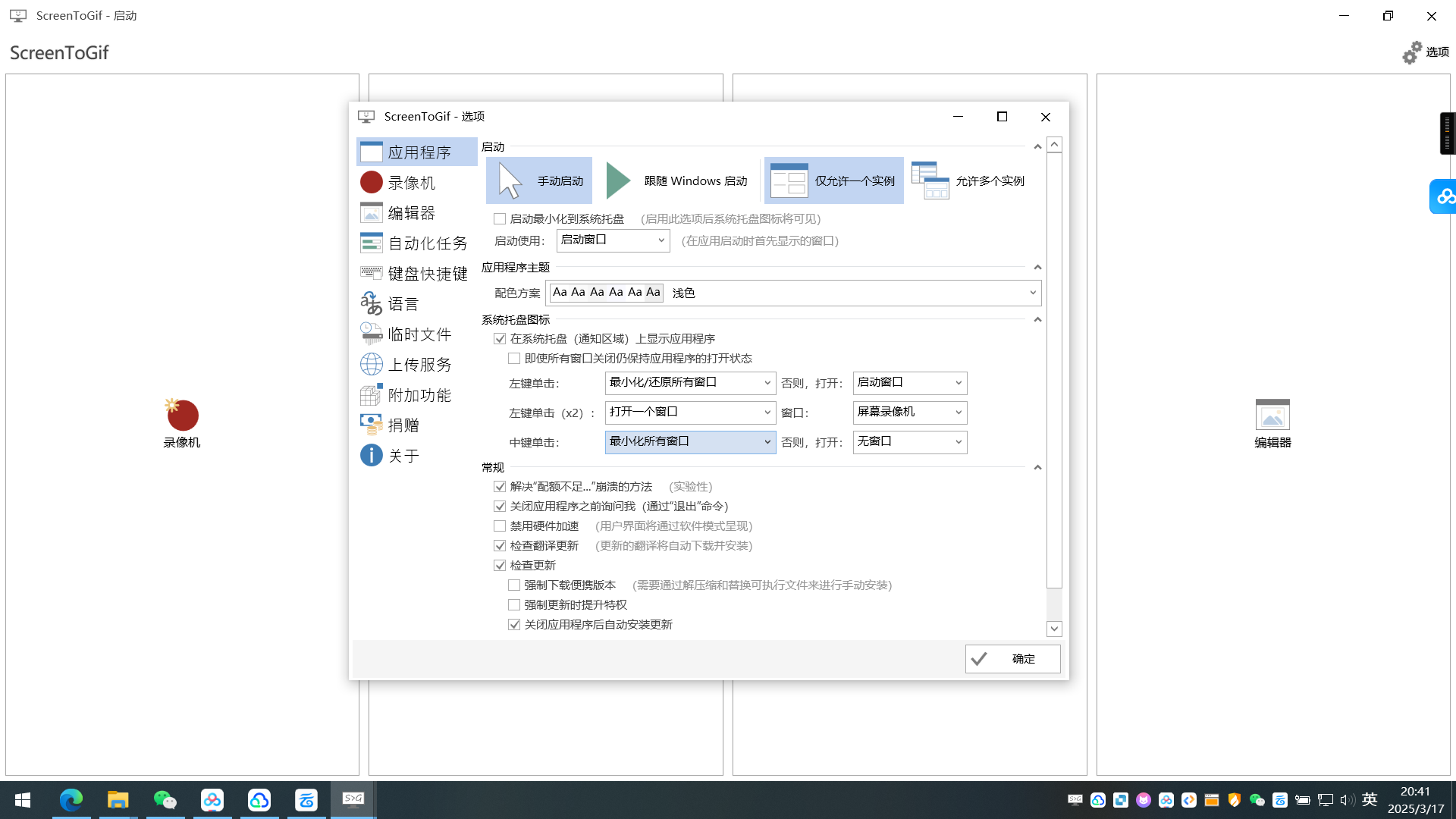 GIF神器生成修改ScreenToGif v2.41.2 第6张插图 GIF神器生成修改ScreenToGif v2.41.2 第6张插图
