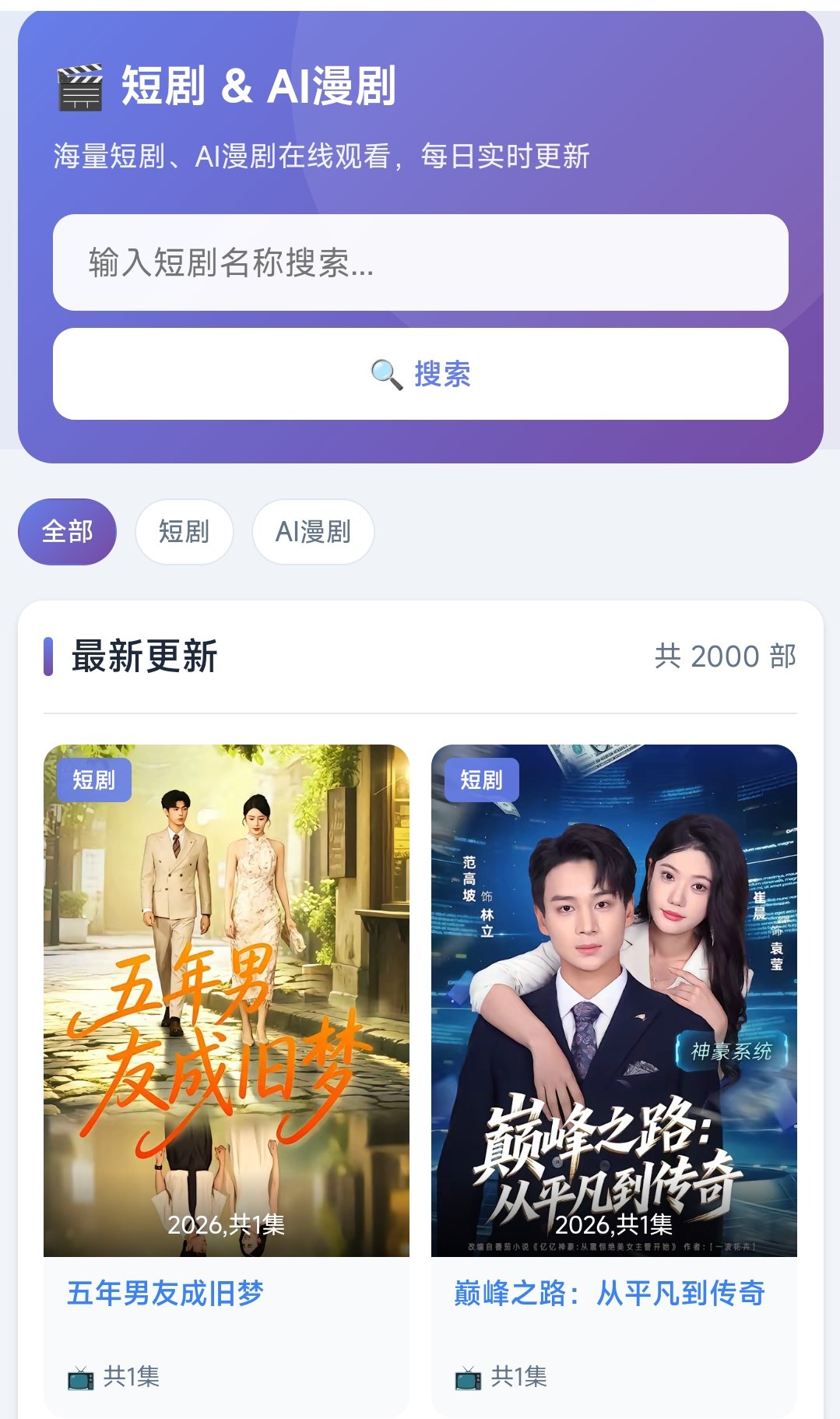 短剧-短剧搜全站源码