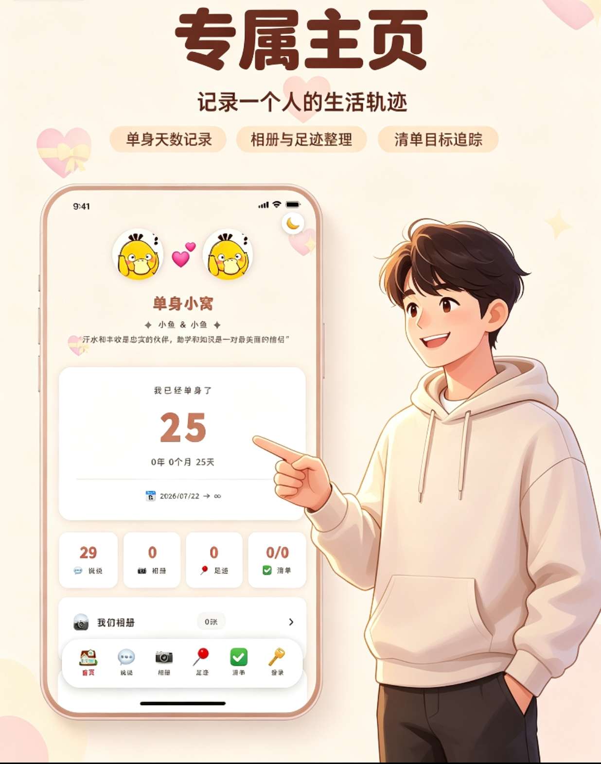 情侣小窝 - 开源情侣网站，愿每一个小窝，都住着两个人。 💕
