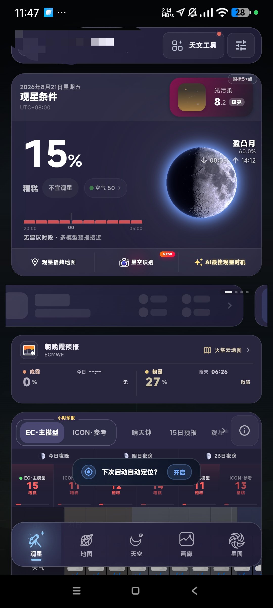天文通在家就能环游整个太阳系天文爱好者必备 第5张插图 天文通在家就能环游整个太阳系天文爱好者必备 第5张插图
