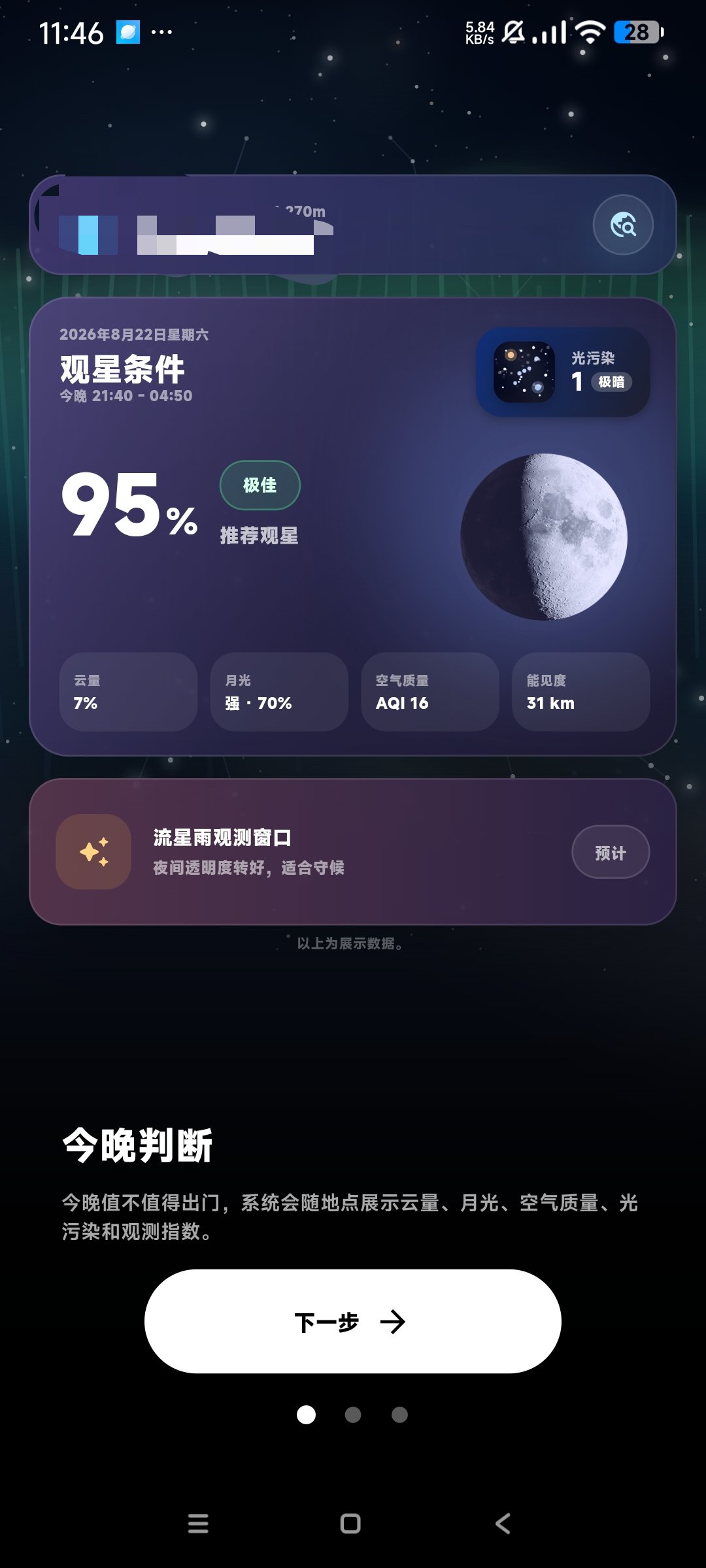 天文通在家就能环游整个太阳系天文爱好者必备 第8张插图 天文通在家就能环游整个太阳系天文爱好者必备 第8张插图