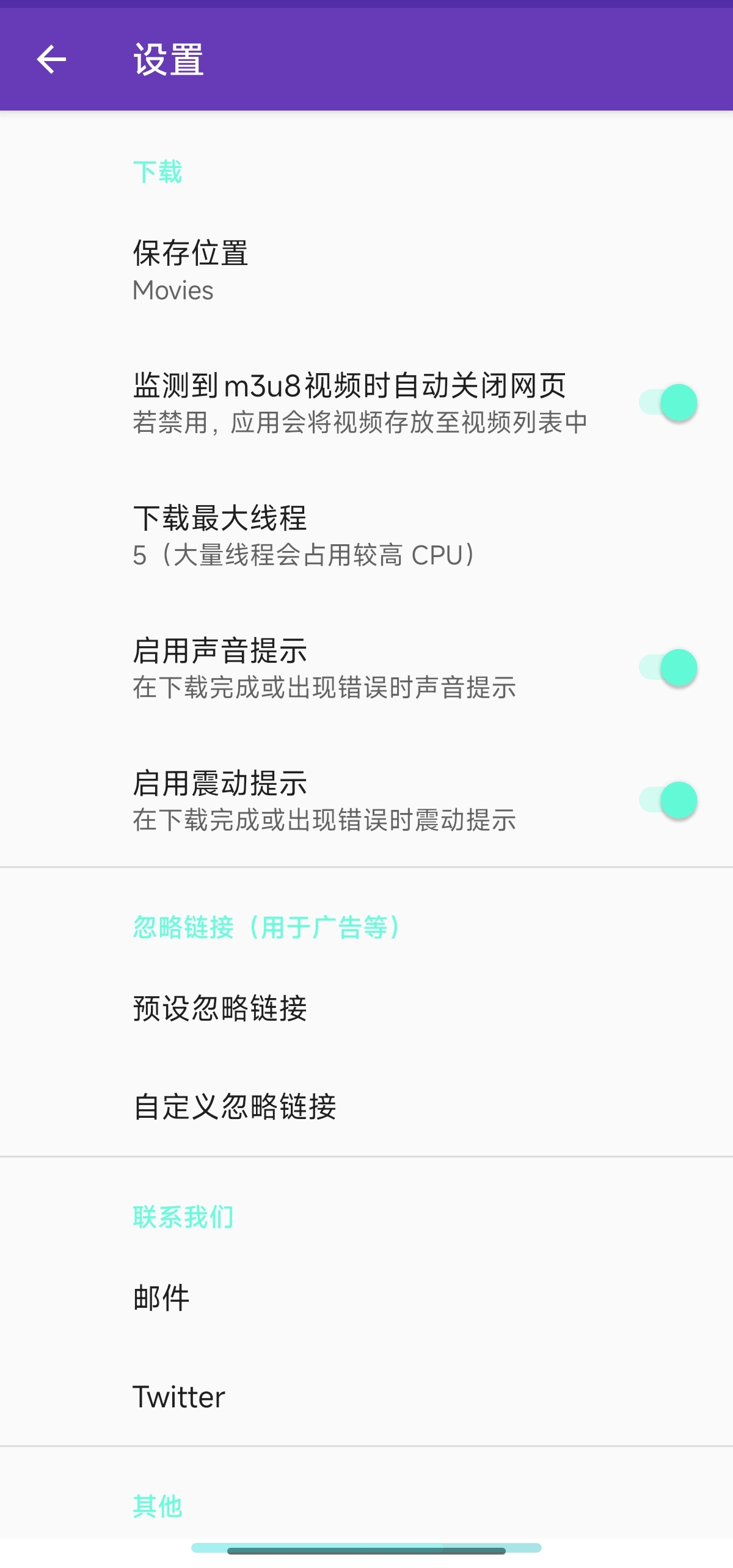 LJ视频下载器网页视频嗅探下载M3U8下载器 第8张插图