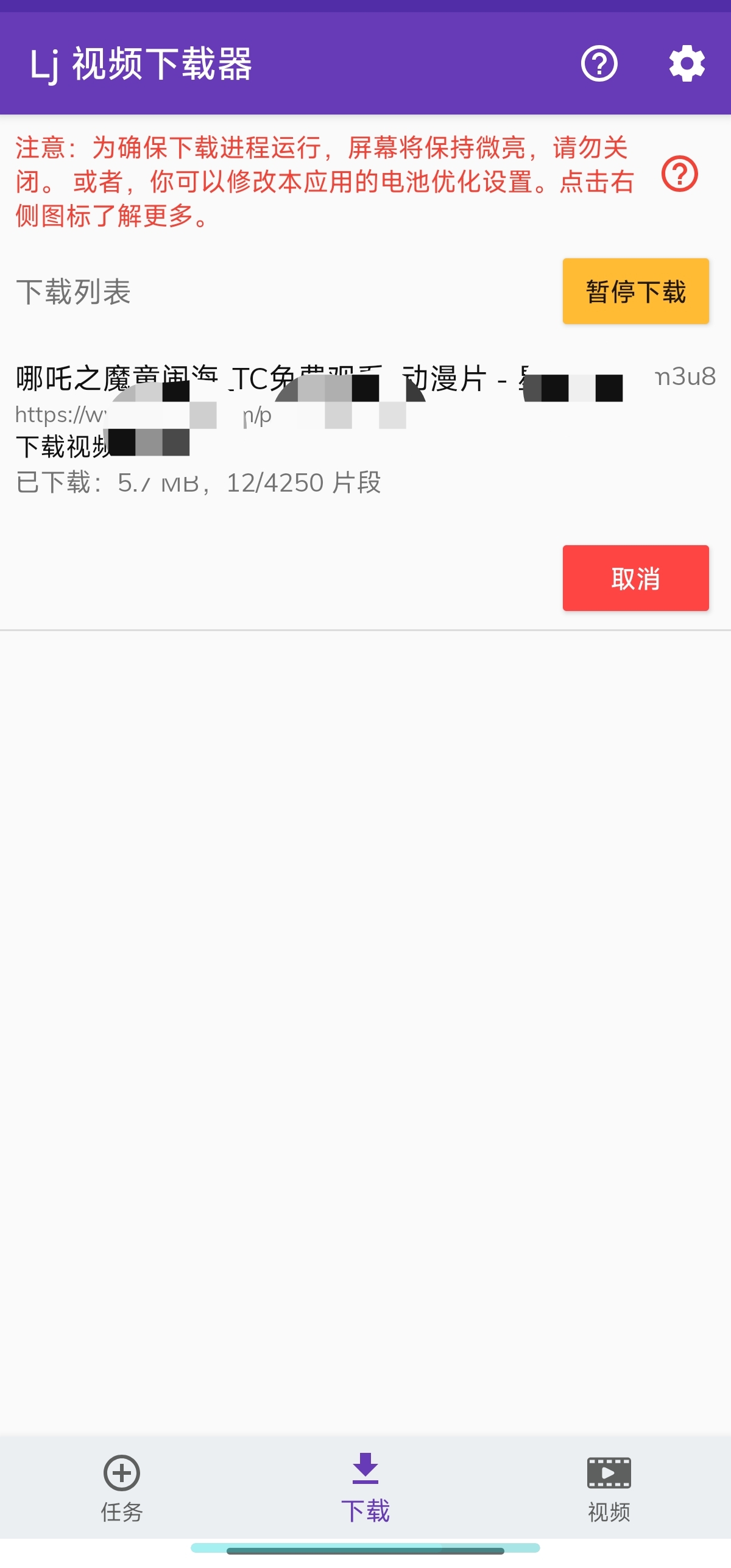 LJ视频下载器网页视频嗅探下载M3U8下载器 第7张插图