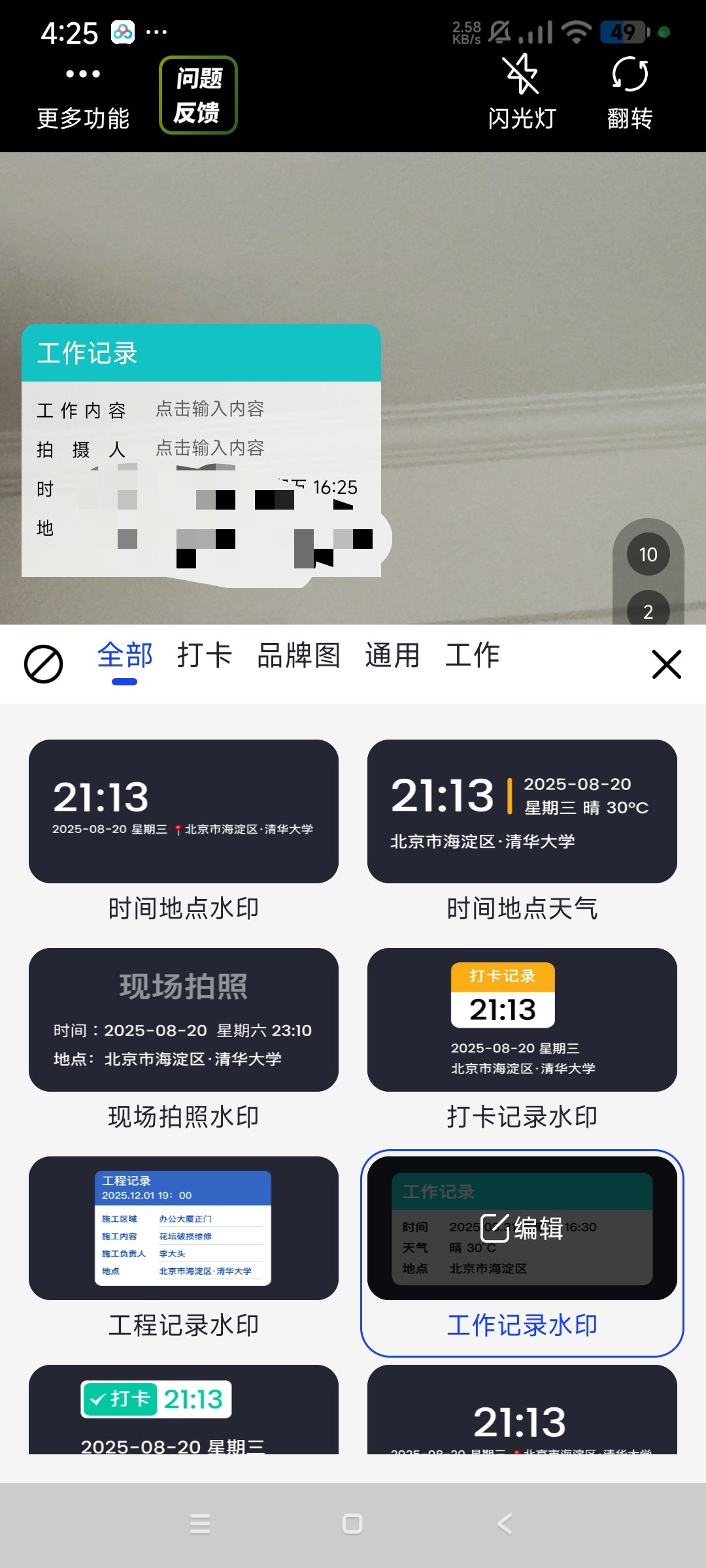 水印相机免费无水印拍照工作定位打卡 第3张插图