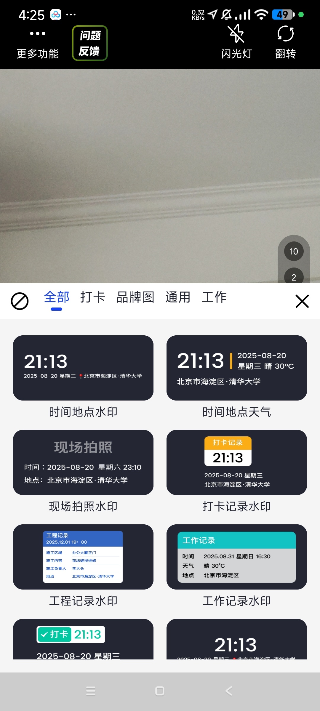 水印相机免费无水印拍照工作定位打卡 第6张插图