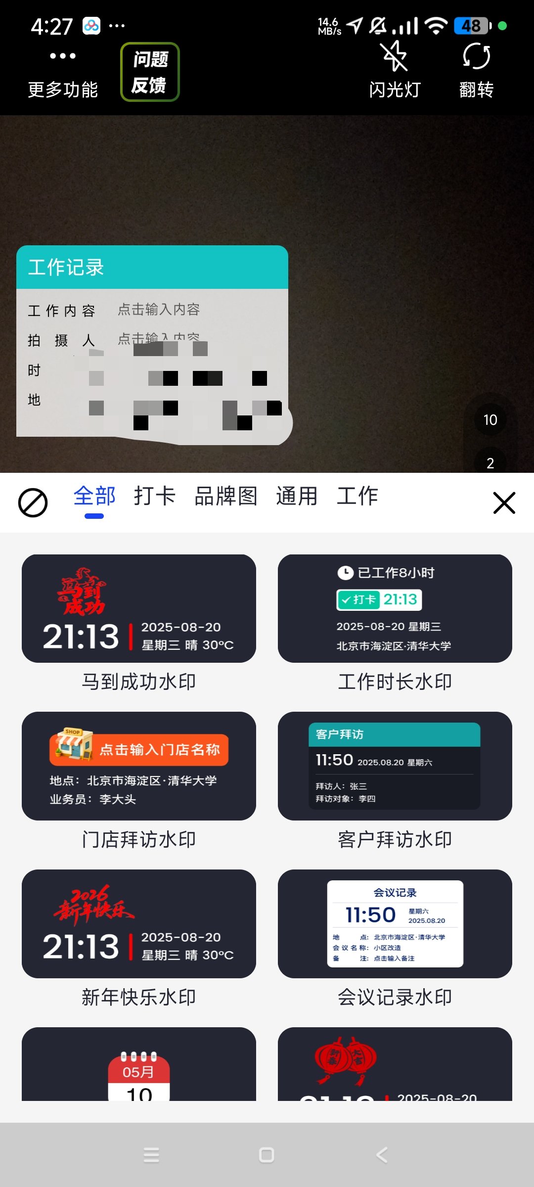 水印相机免费无水印拍照工作定位打卡 第7张插图