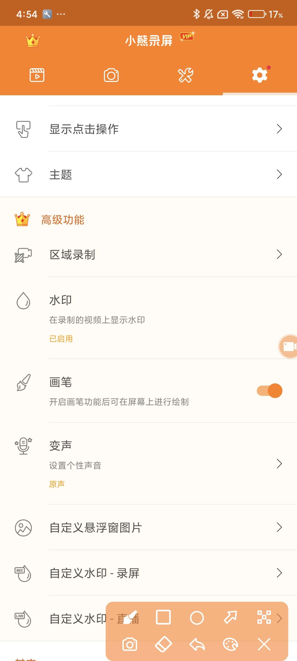 【资源分享】小熊录屏绿化版,无广告会员已绿化 第6张插图 【资源分享】小熊录屏绿化版,无广告会员已绿化 第6张插图