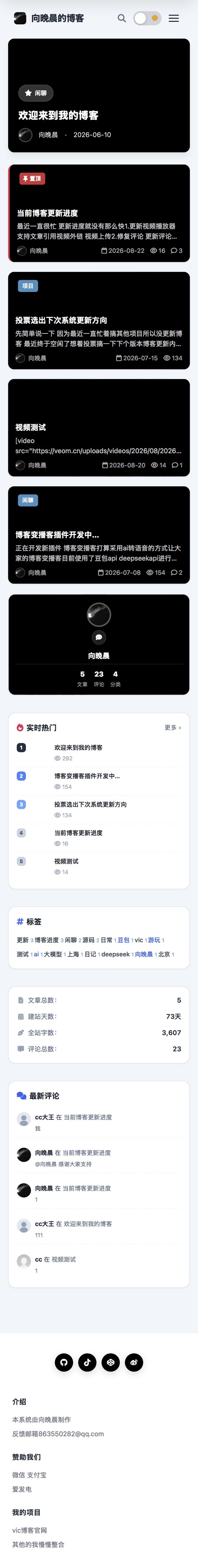 vic博客更符合现代审美的博客-新版本更新源码 第6张插图