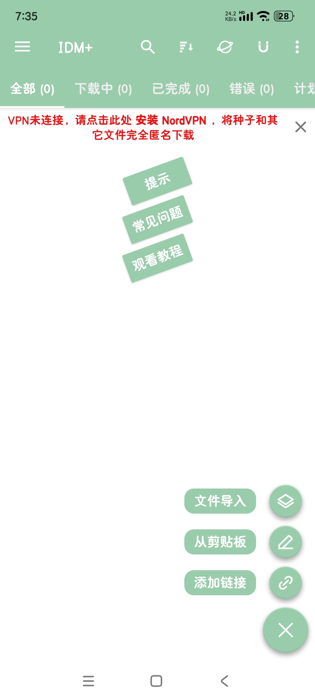 IDM+下载器15.2种子 磁力全能下载器 第7张插图 IDM+下载器15.2种子 磁力全能下载器 第7张插图