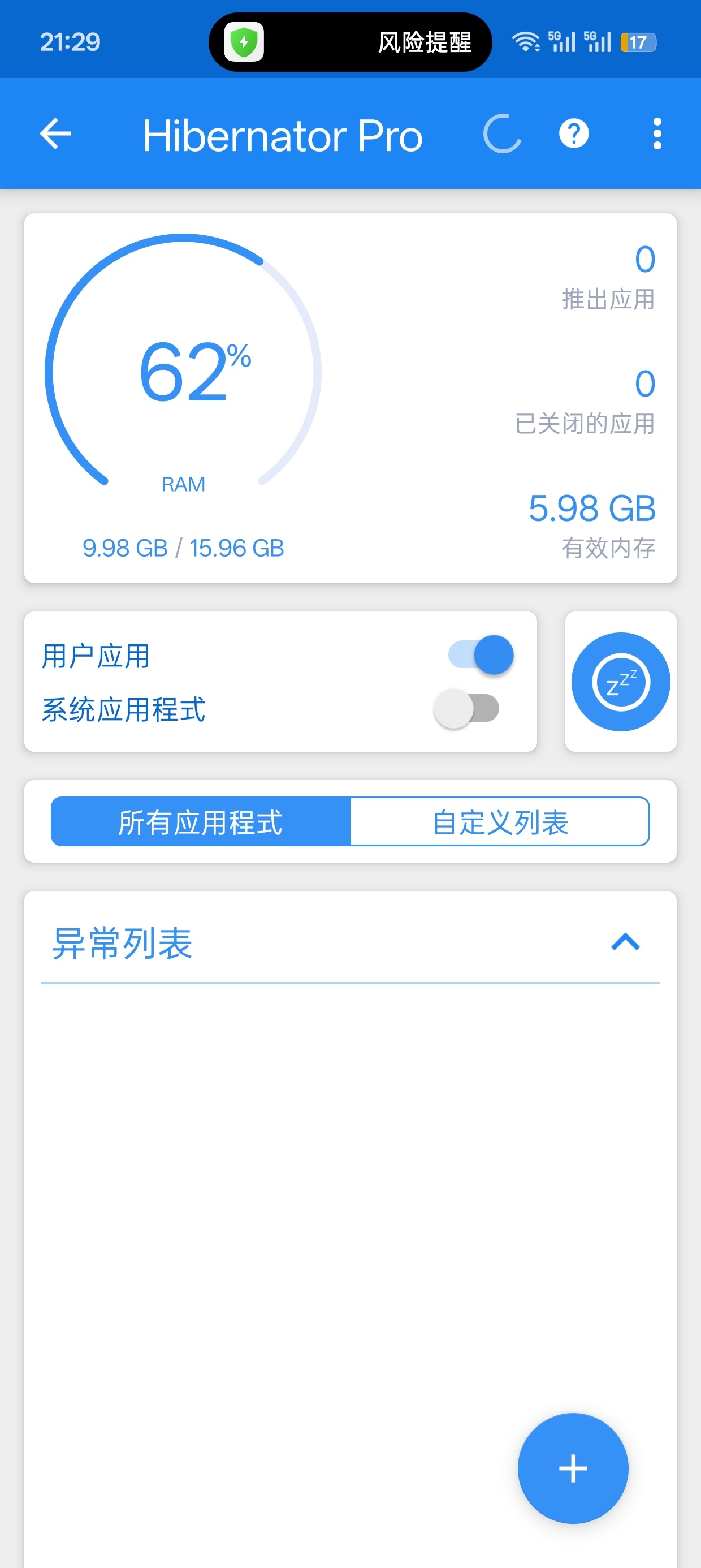 【分享】Hibernator Pro
v2.56.5彻底关停后台