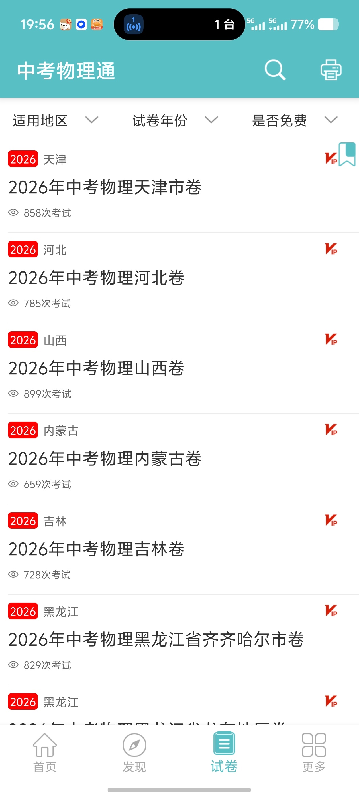🔌中考物理通✨物理知识点🐻历年真题刷题APP