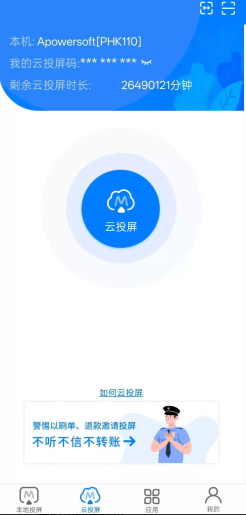 傲软投屏 v1.8.23 第5张插图 傲软投屏 v1.8.23 第5张插图