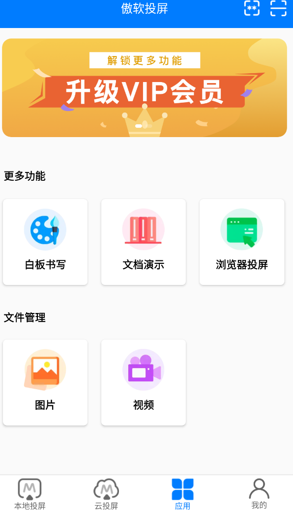 傲软投屏 v1.8.23 第6张插图 傲软投屏 v1.8.23 第6张插图