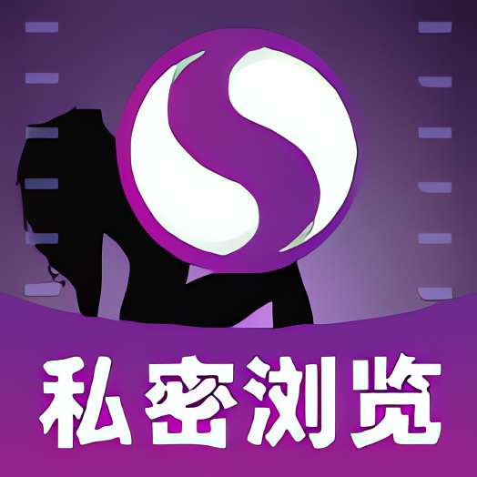 【分享】私享网页浏览器⭕安心私密浏览🔥无违禁访问🈲干净轻量化