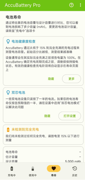 AccuBattery 2.1.1 第6张插图 AccuBattery 2.1.1 第6张插图