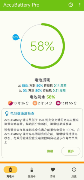 AccuBattery 2.1.1 第7张插图 AccuBattery 2.1.1 第7张插图