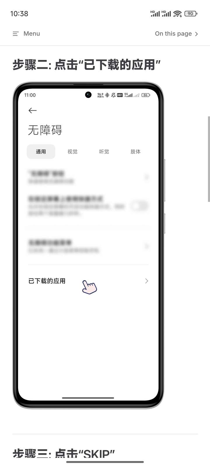 【软件推荐】SKIP 免费开源 自动跳过开屏广告 ️ 第7张插图 【软件推荐】SKIP 免费开源 自动跳过开屏广告 ️ 第7张插图