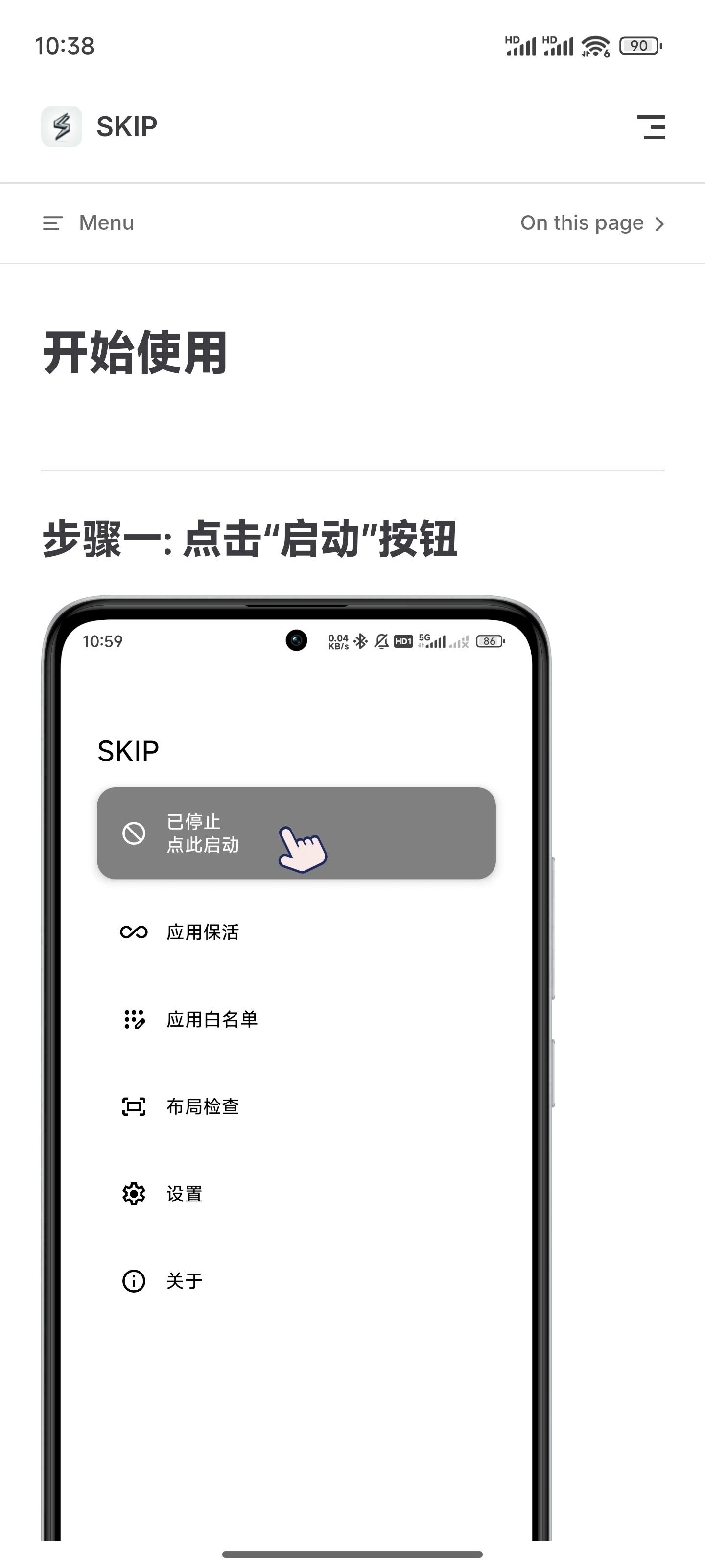 【软件推荐】SKIP 免费开源 自动跳过开屏广告 ️ 第6张插图 【软件推荐】SKIP 免费开源 自动跳过开屏广告 ️ 第6张插图