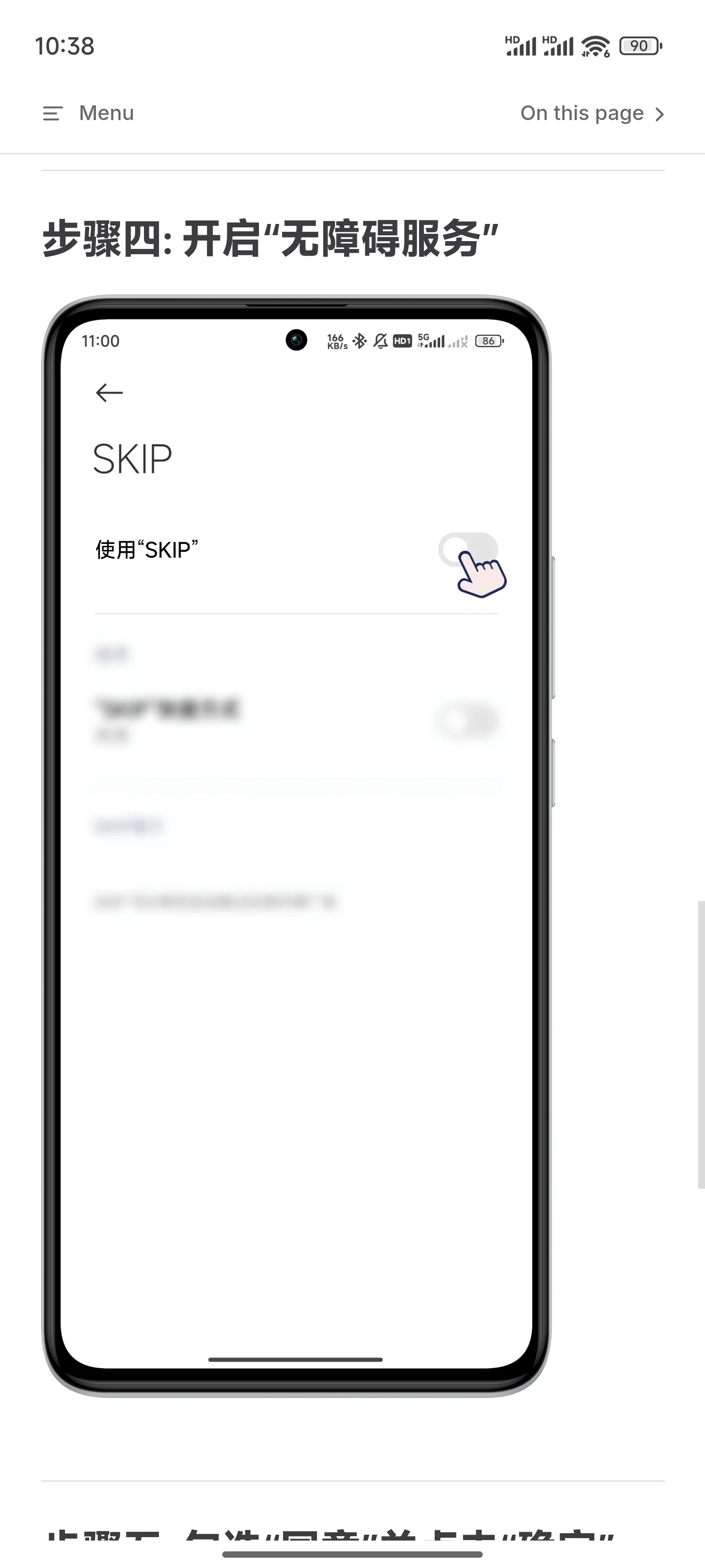 【软件推荐】SKIP 免费开源 自动跳过开屏广告 ️ 第9张插图 【软件推荐】SKIP 免费开源 自动跳过开屏广告 ️ 第9张插图