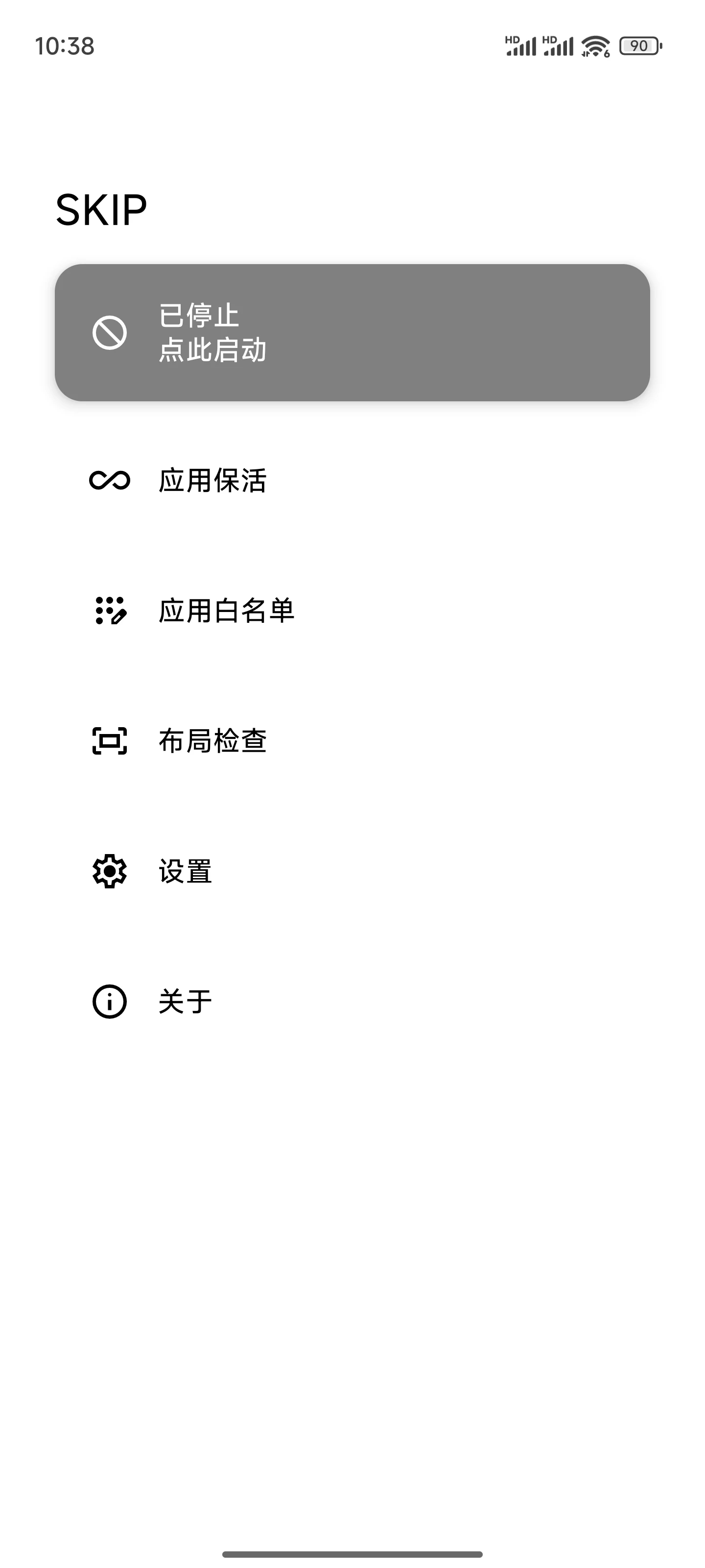 【软件推荐】SKIP 免费开源 自动跳过开屏广告 ️ 第12张插图 【软件推荐】SKIP 免费开源 自动跳过开屏广告 ️ 第12张插图