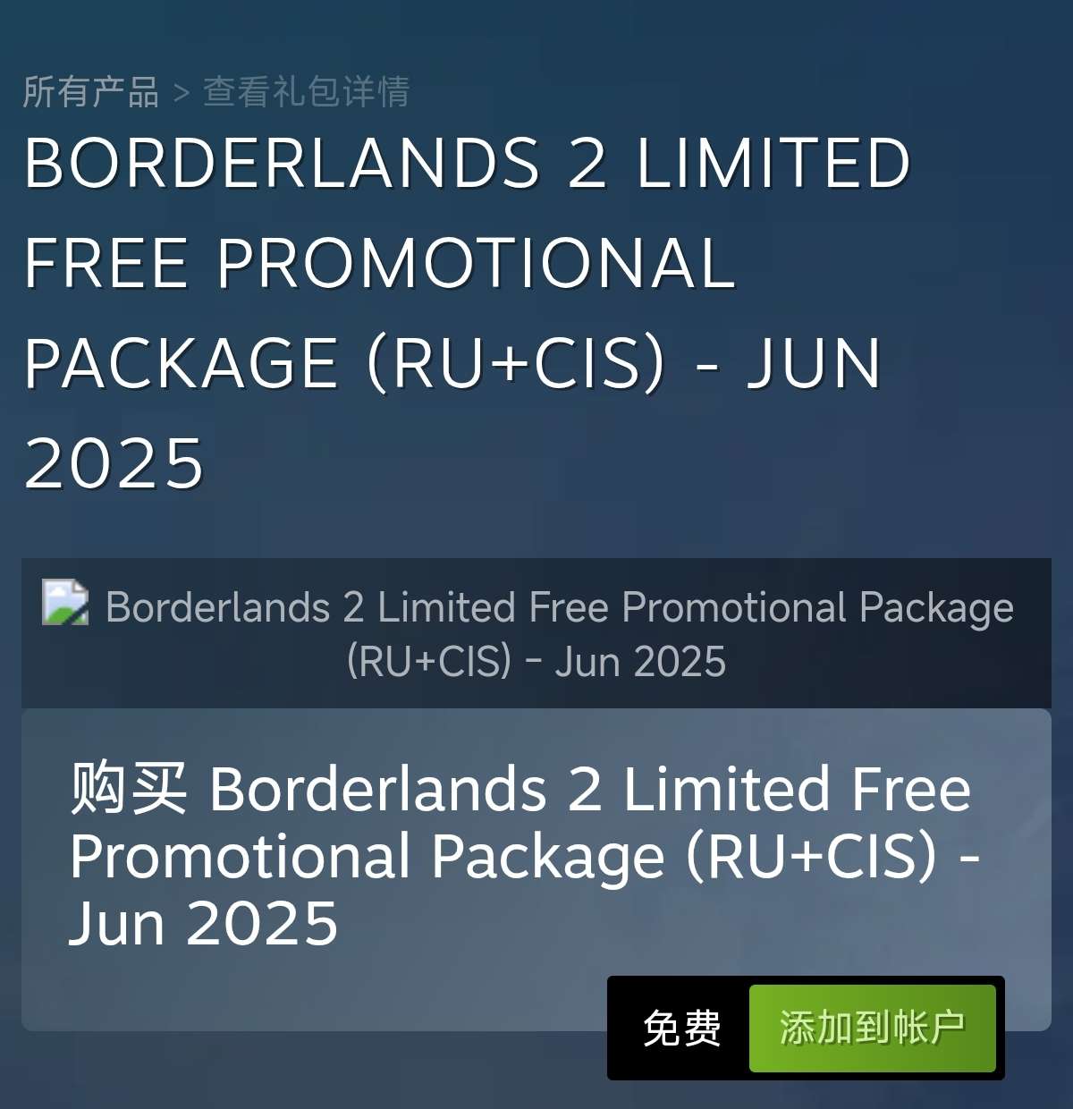 【Steam】限时免费领取俄罗斯版《无主之地2》 第3张插图