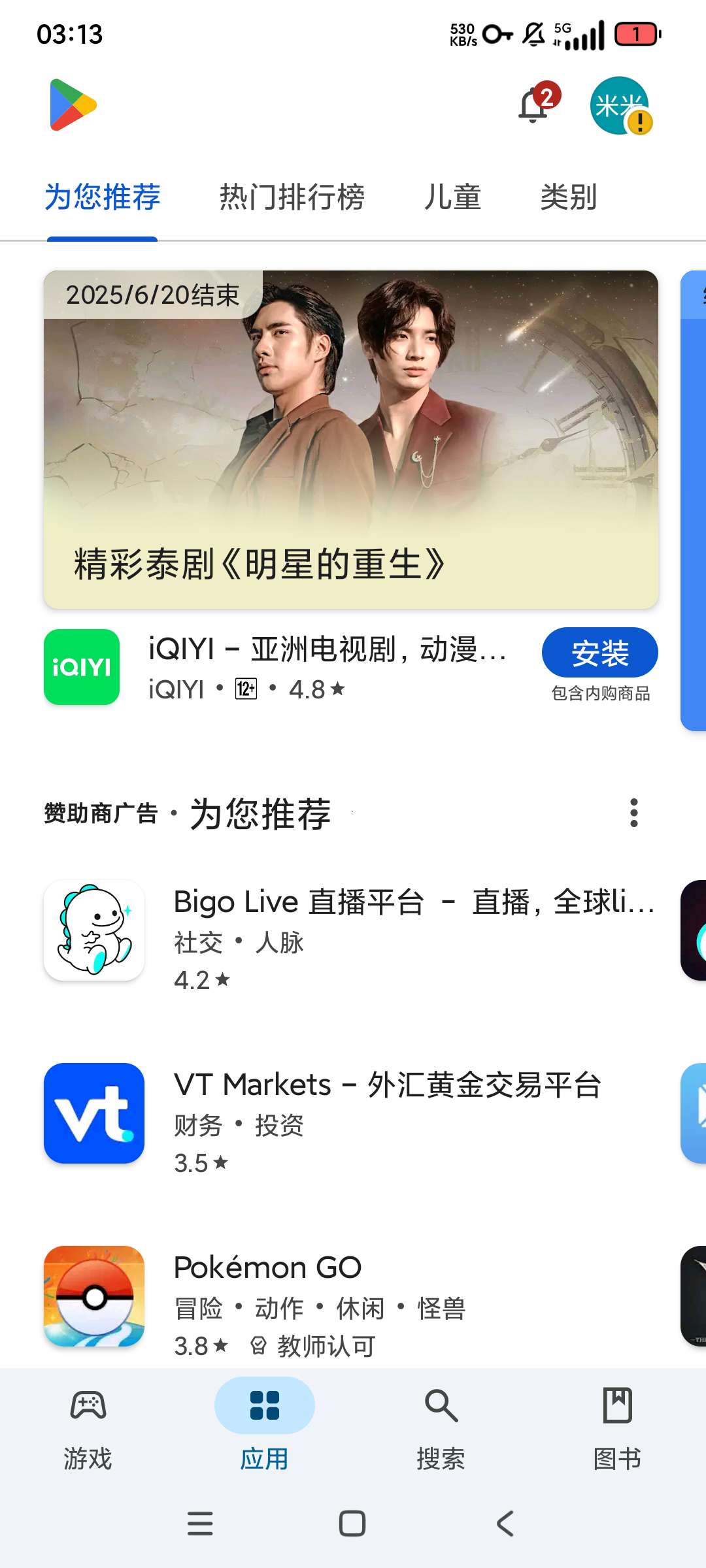 Google Play 商店46.5.19国际应商店 第7张插图