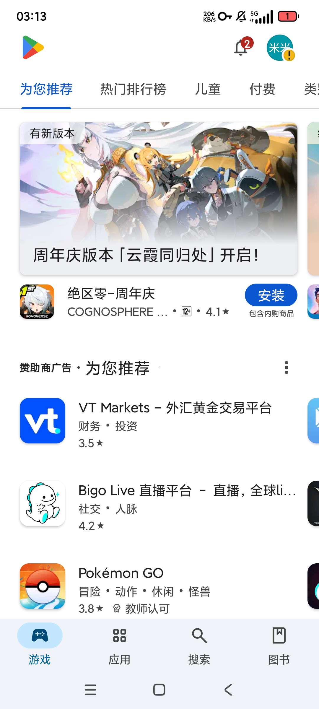 Google Play 商店46.5.19国际应商店 第6张插图
