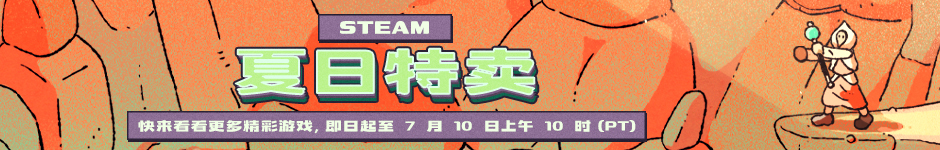 【Steam周刊】夏日特卖一折优惠合集 第5张插图 【Steam周刊】夏日特卖一折优惠合集 第5张插图