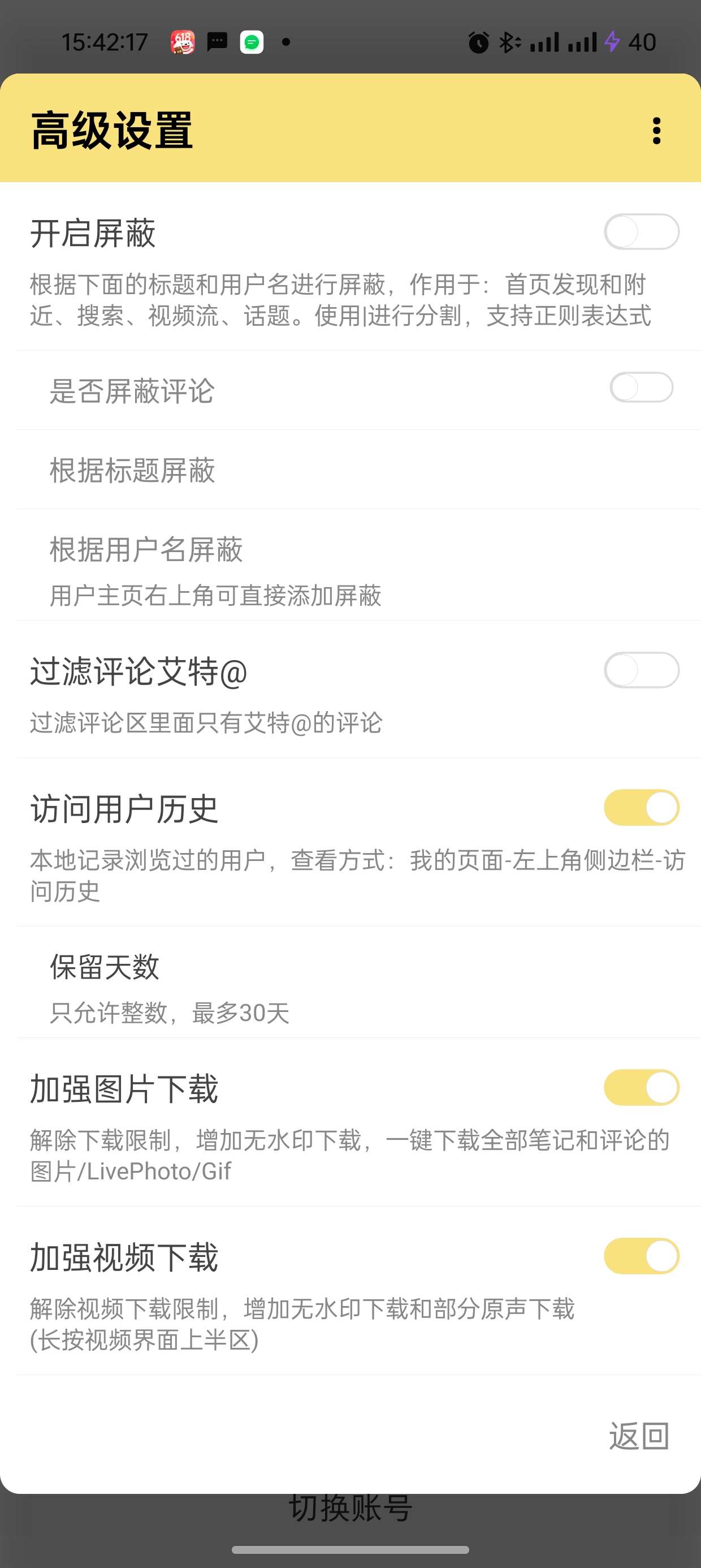 小红书V8.56内置红薯猪手无水印保存图片视频 第9张插图 小红书V8.56内置红薯猪手无水印保存图片视频 第9张插图