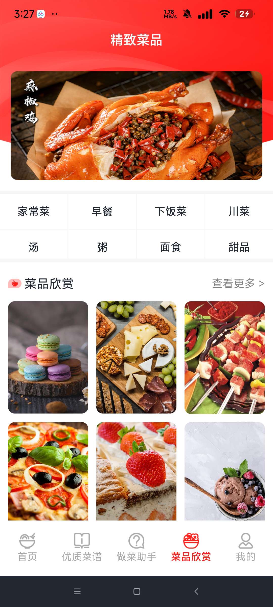 随食菜谱 纯净版中华美食谱大全 第7张插图 随食菜谱 纯净版中华美食谱大全 第7张插图