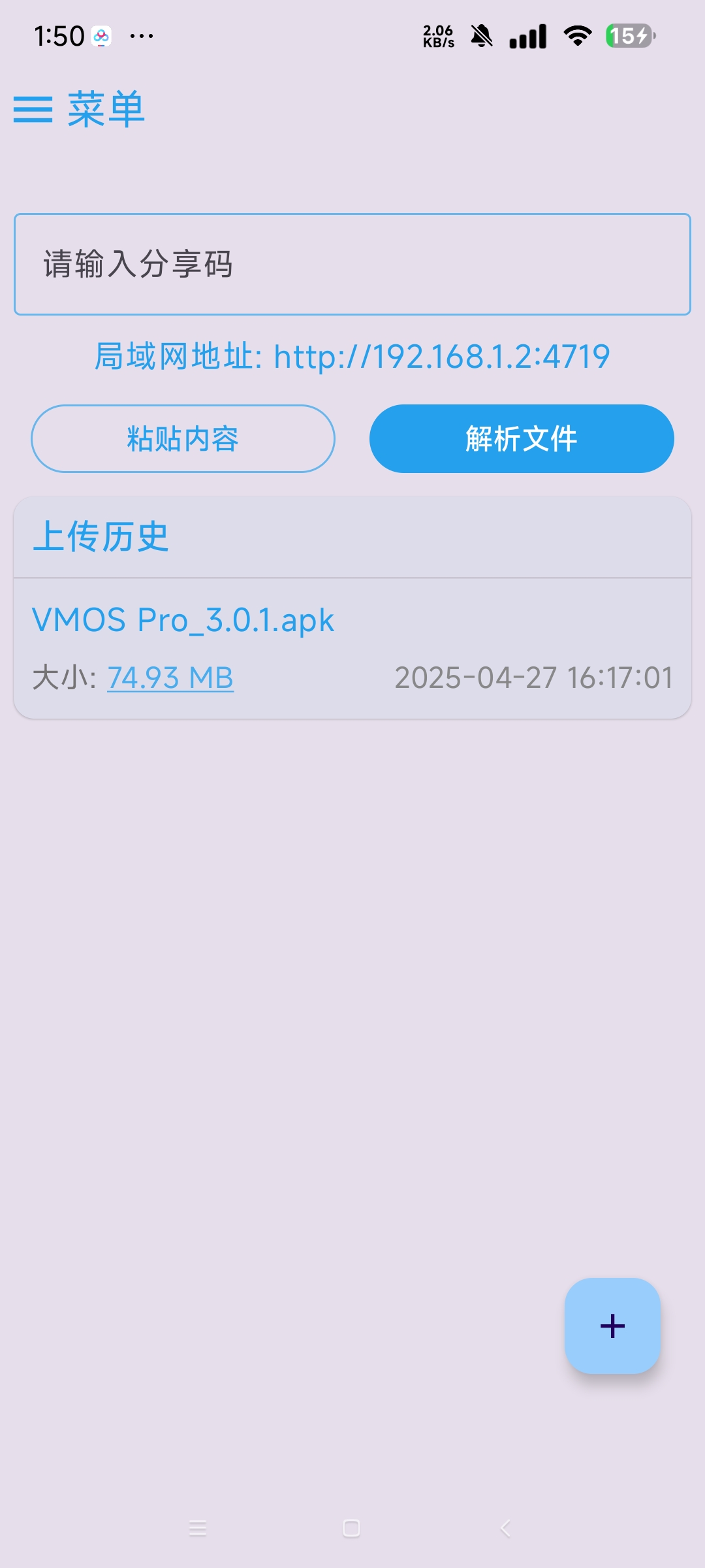 MixFile 手机私人无限空间不限速上传下载 第6张插图