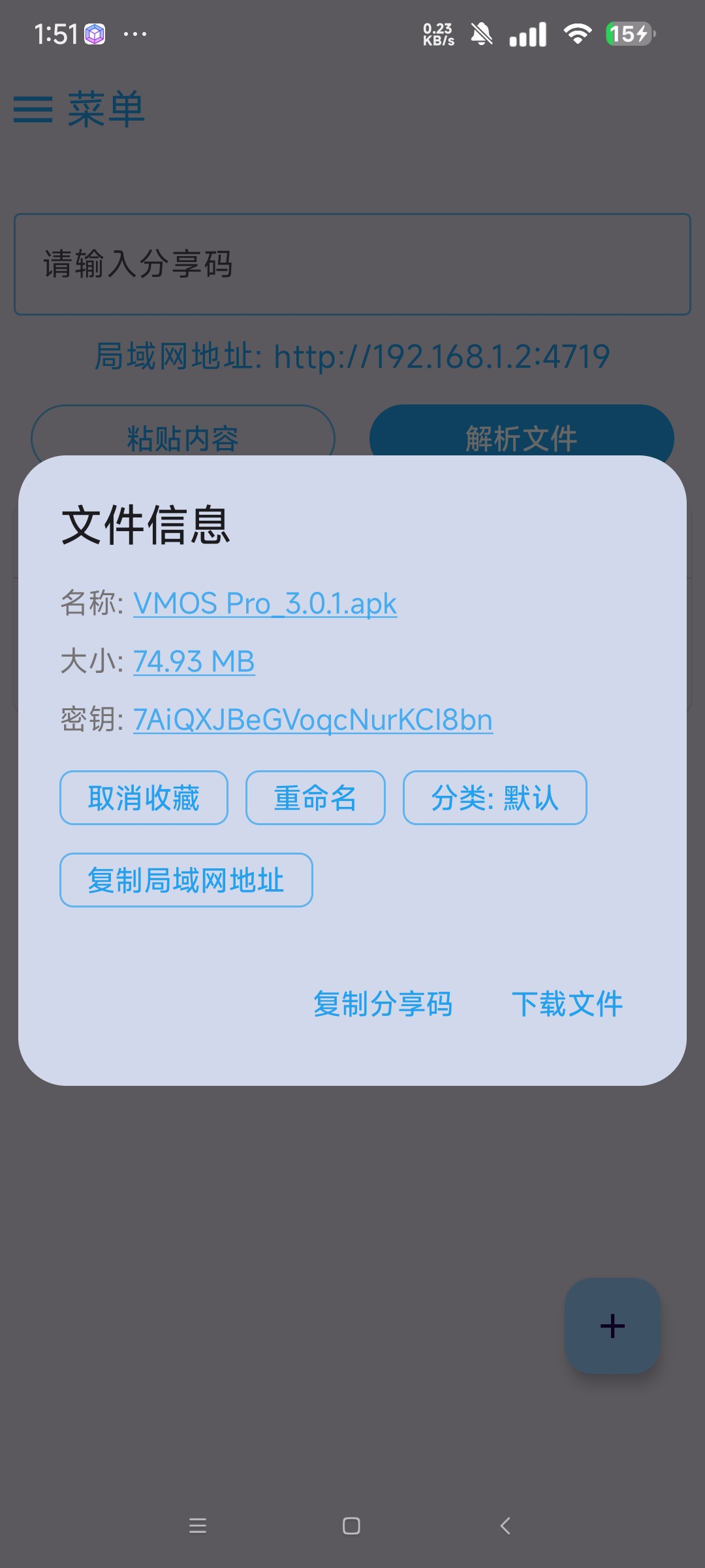 MixFile 手机私人无限空间不限速上传下载 第8张插图