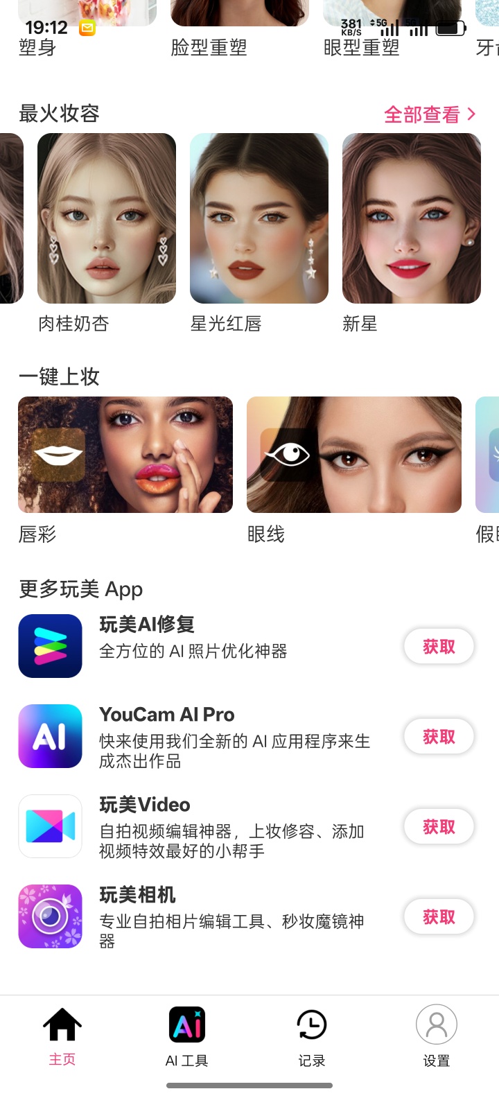 玩美彩妆,女孩子看过了,体验专业美妆效果 第8张插图 玩美彩妆,女孩子看过了,体验专业美妆效果 第8张插图