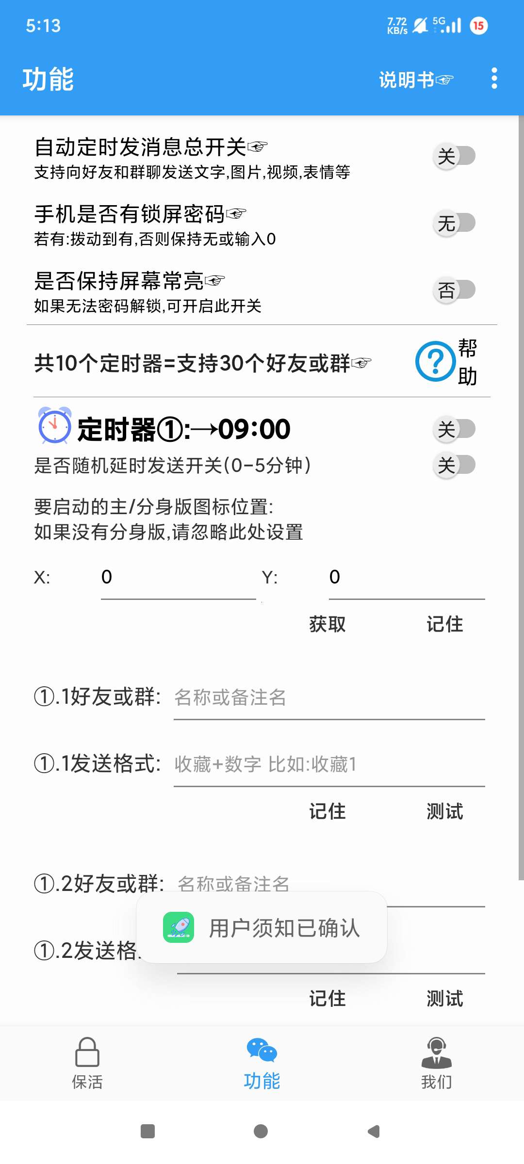 定时信息发送群发单发助手带教程 第7张插图