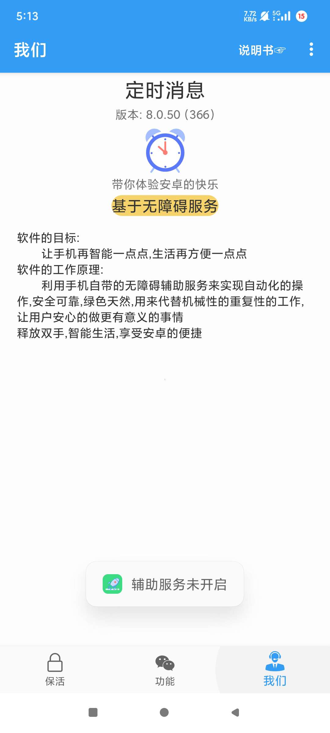 定时信息发送群发单发助手带教程 第8张插图