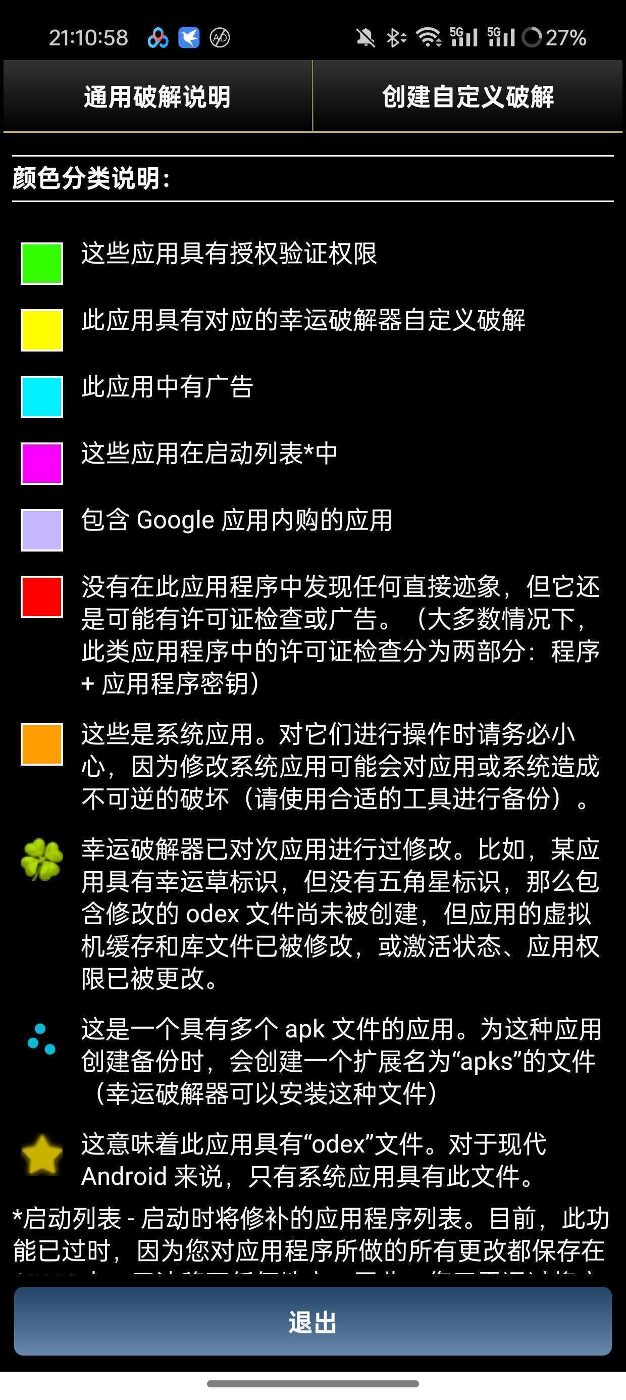 幸运解锁器11.8.7辅助应用游戏内购解锁器 第8张插图 幸运解锁器11.8.7辅助应用游戏内购解锁器 第8张插图