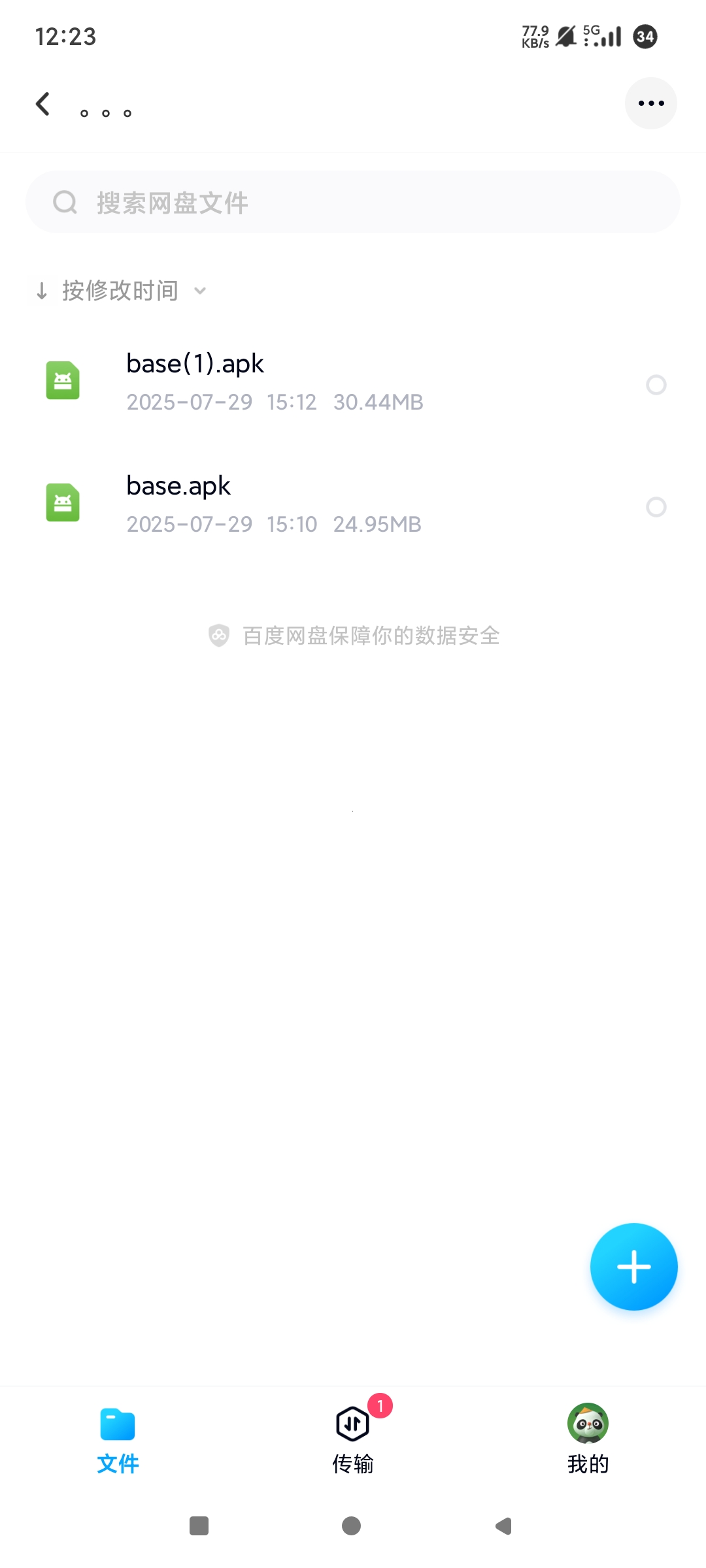百度网盘精简版11.45.2极速上传下载纯净 第7张插图 百度网盘精简版11.45.2极速上传下载纯净 第7张插图