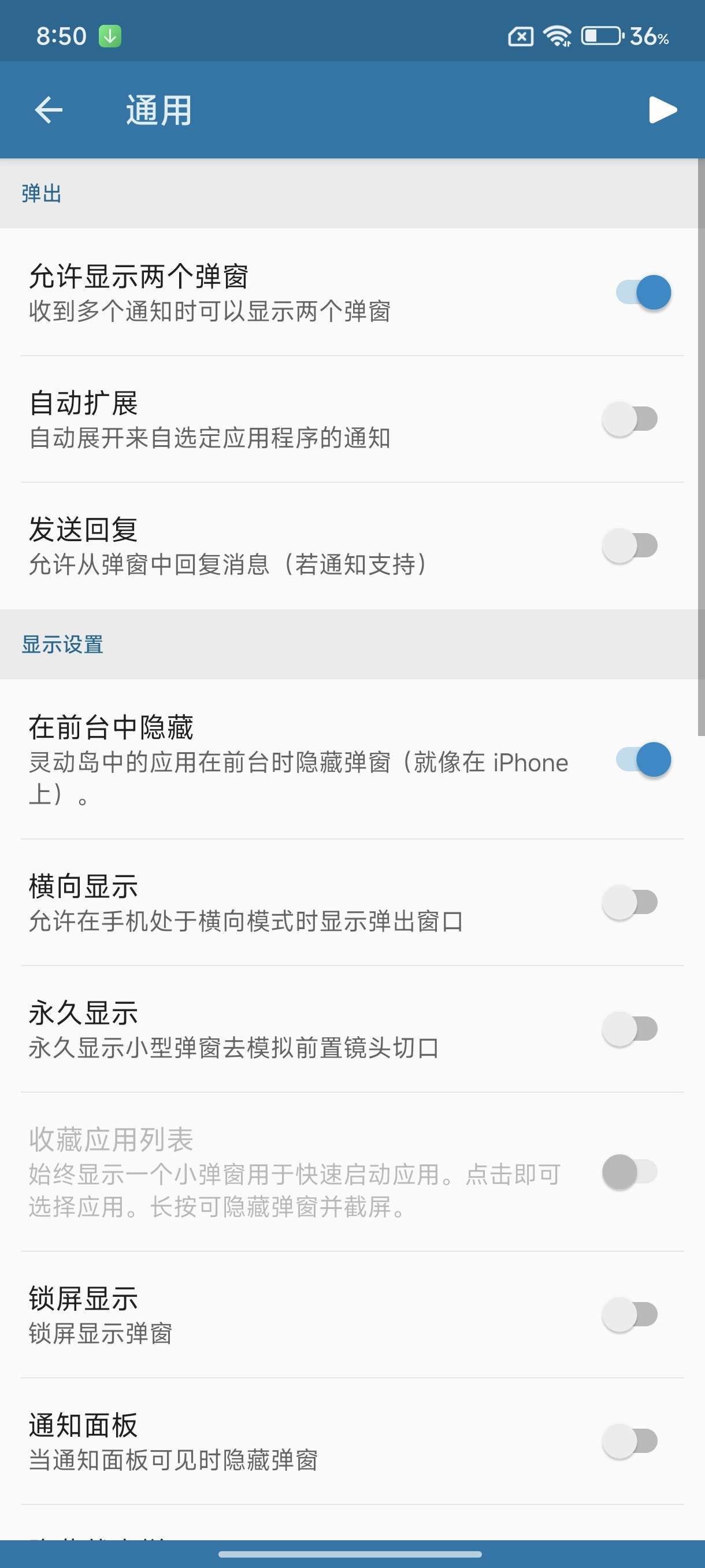 安卓灵动岛App,去除广告免费使用 第6张插图 安卓灵动岛App,去除广告免费使用 第6张插图