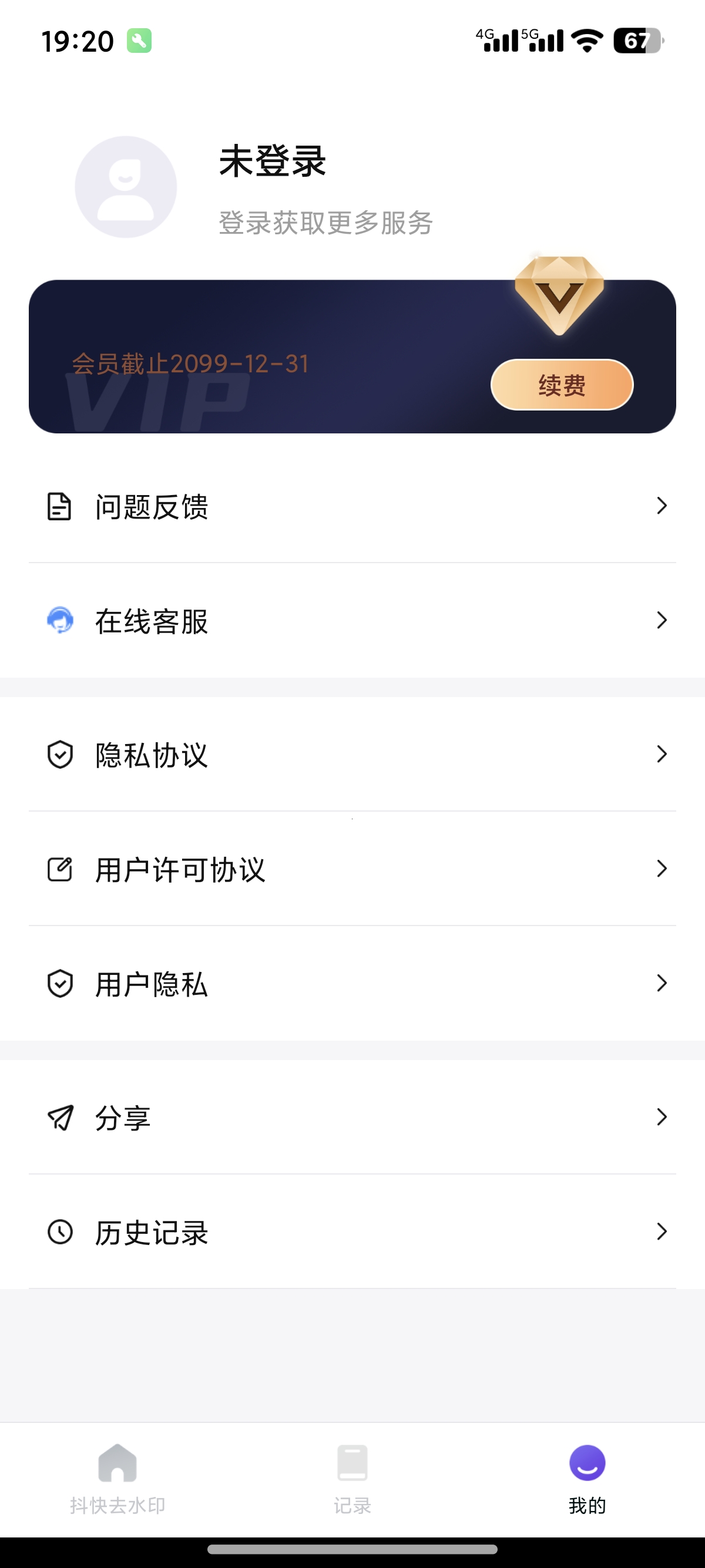 【原创修改】全能去水印解锁会员去广告热门平台通用神器 第10张插图 【原创修改】全能去水印解锁会员去广告热门平台通用神器 第10张插图