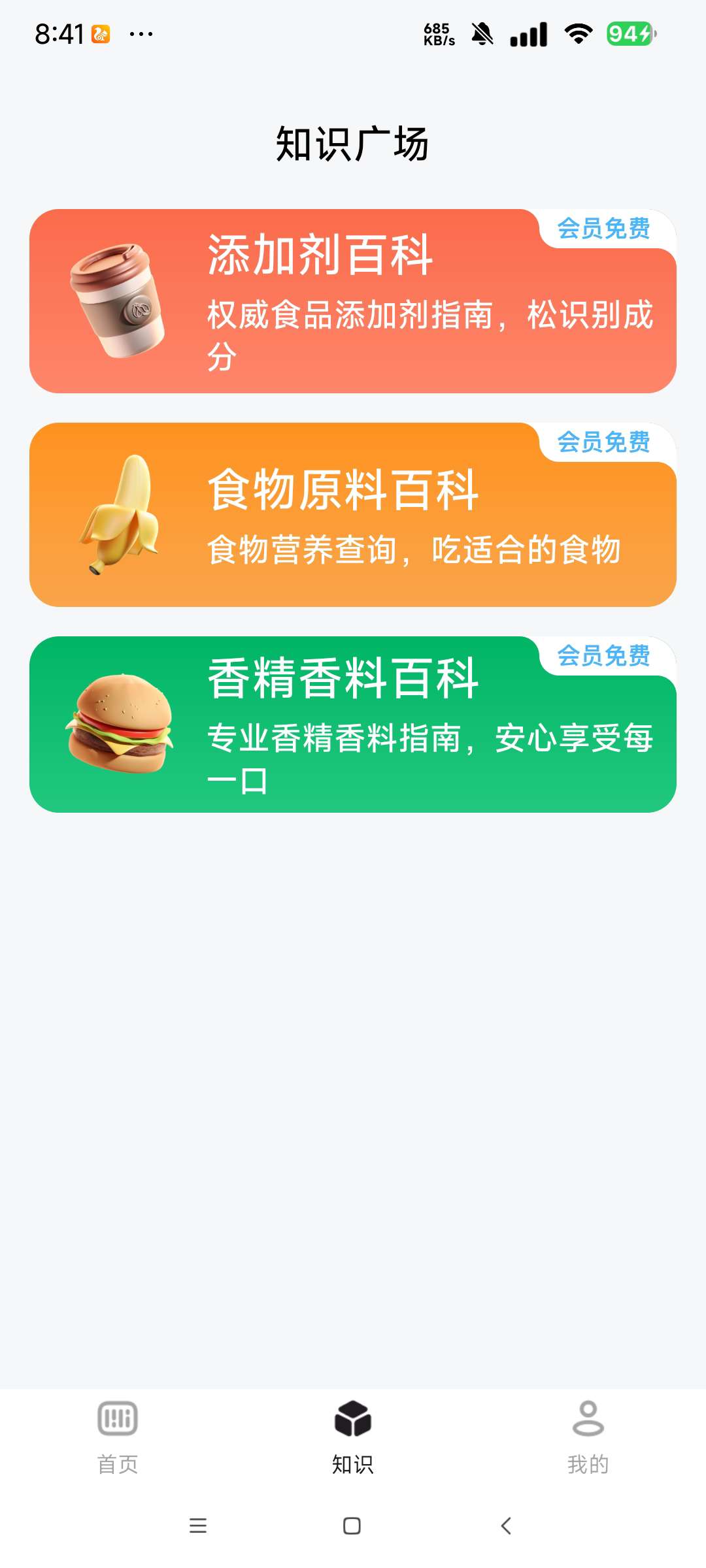 配料查 解锁会员配料查添加剂 远离科技与狠活 第8张插图