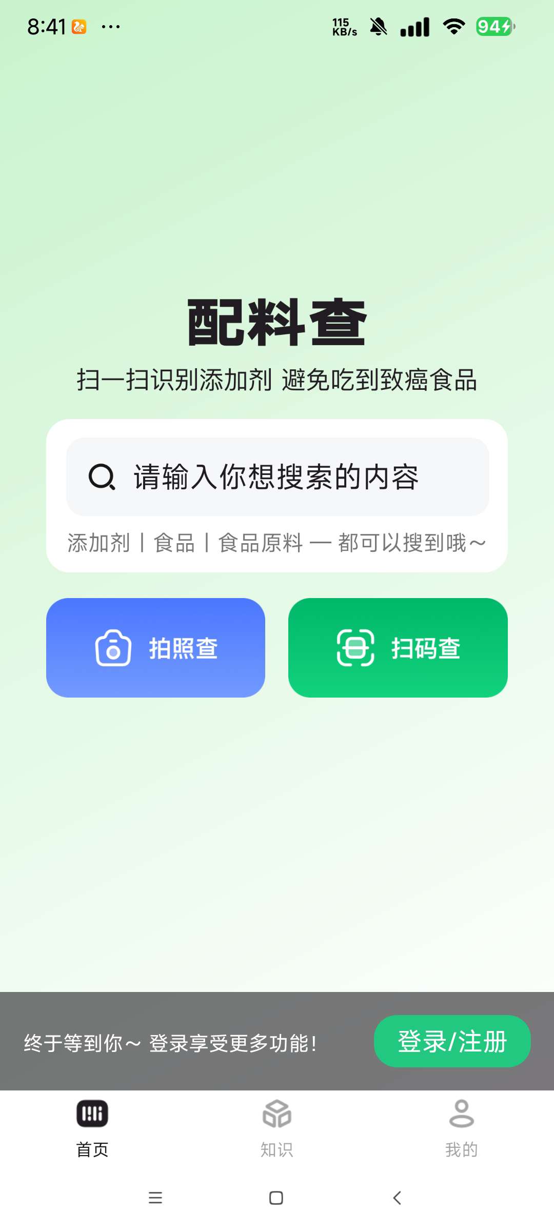 配料查 解锁会员配料查添加剂 远离科技与狠活 第6张插图