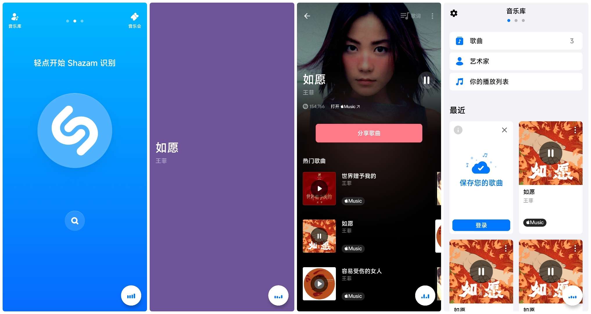 【安卓】Shazam 音乐雷达全球音乐听歌识曲 第10张插图 【安卓】Shazam 音乐雷达全球音乐听歌识曲 第10张插图