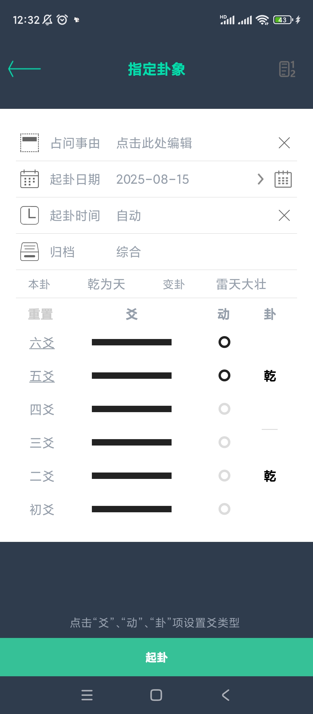 掌心六爻时间起卦自动起卦指定卦等多功能 第8张插图 掌心六爻时间起卦自动起卦指定卦等多功能 第8张插图
