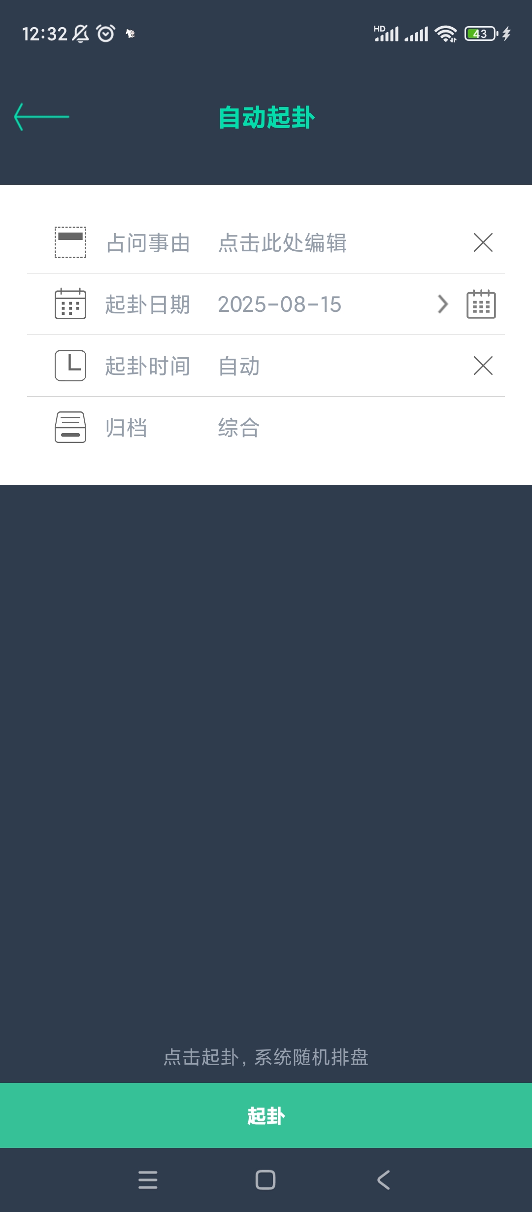掌心六爻时间起卦自动起卦指定卦等多功能 第9张插图 掌心六爻时间起卦自动起卦指定卦等多功能 第9张插图