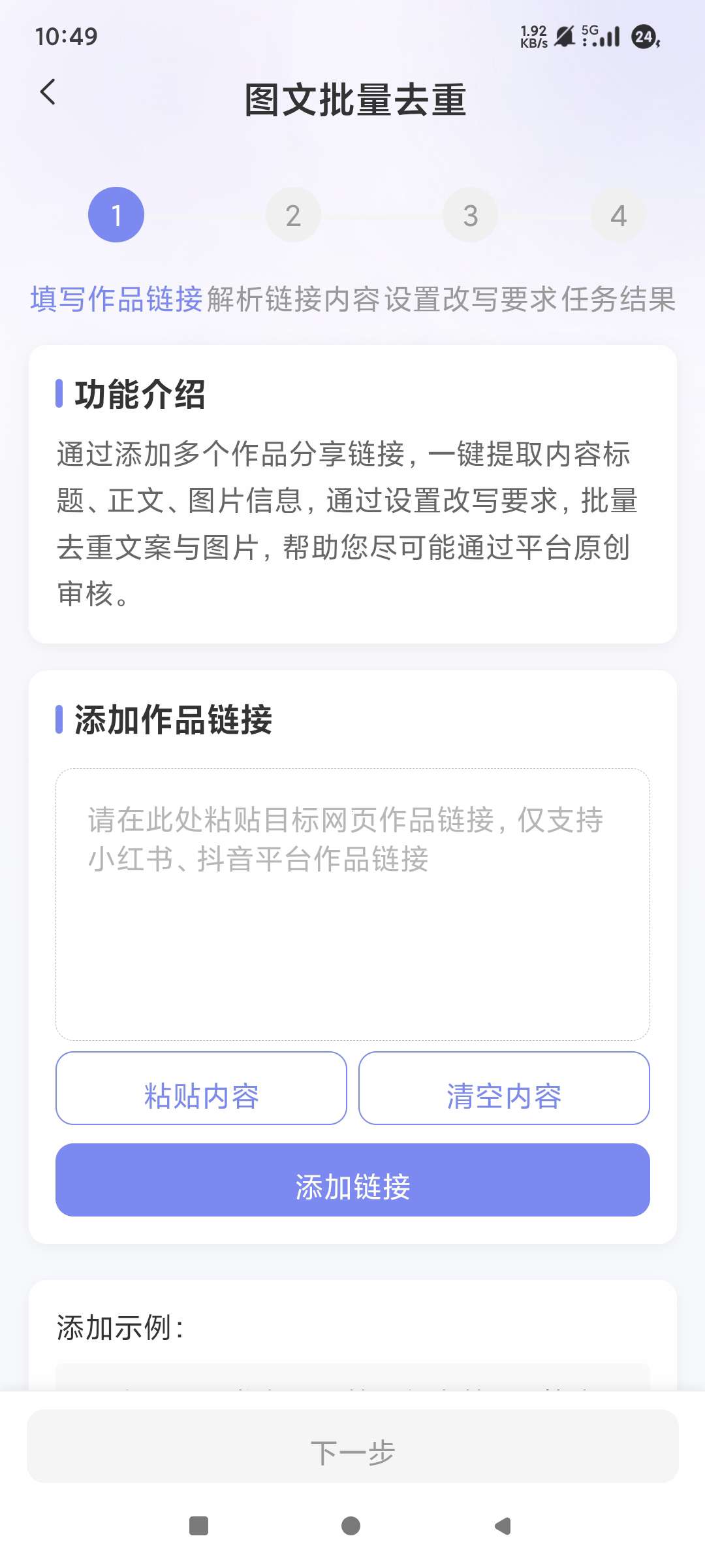 小红薯智能运营助手一键爆款二创神器 第9张插图 小红薯智能运营助手一键爆款二创神器 第9张插图
