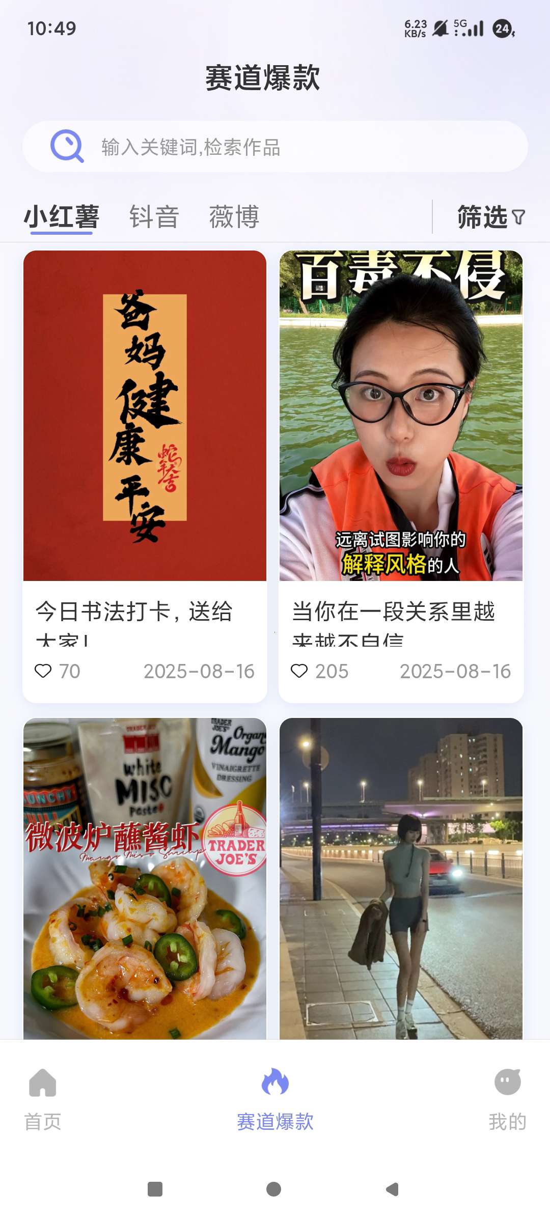 小红薯智能运营助手一键爆款二创神器 第8张插图 小红薯智能运营助手一键爆款二创神器 第8张插图