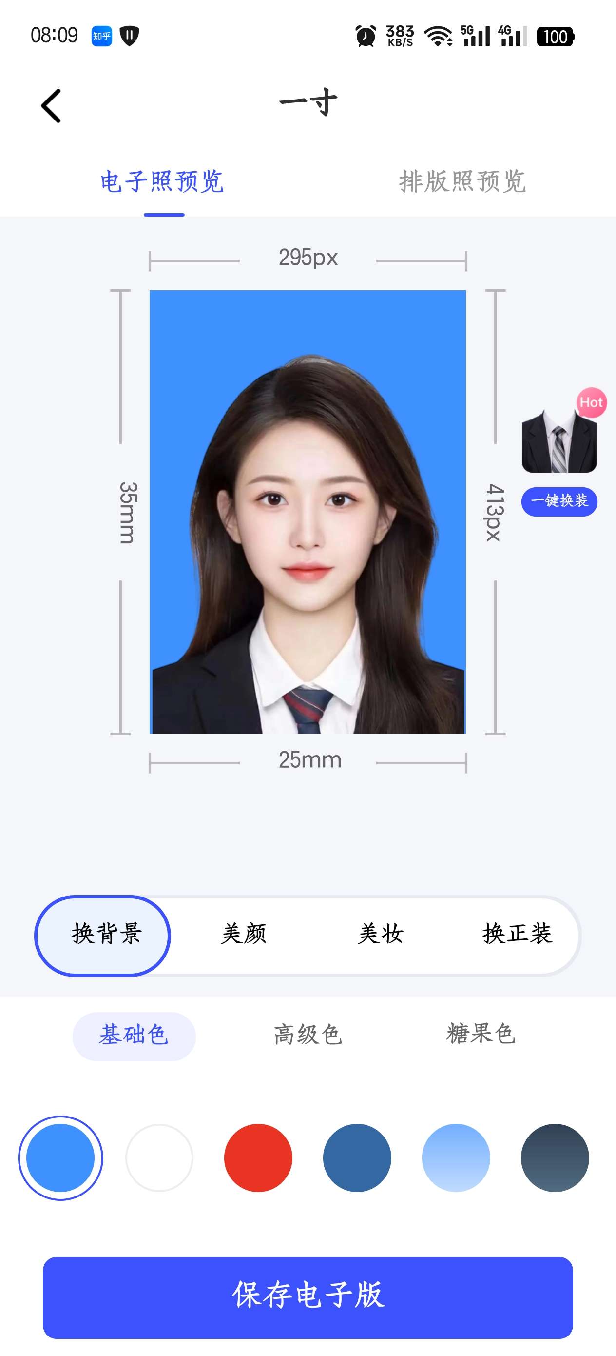 [分享]最美电子证件照免费制作证件照 第3张插图