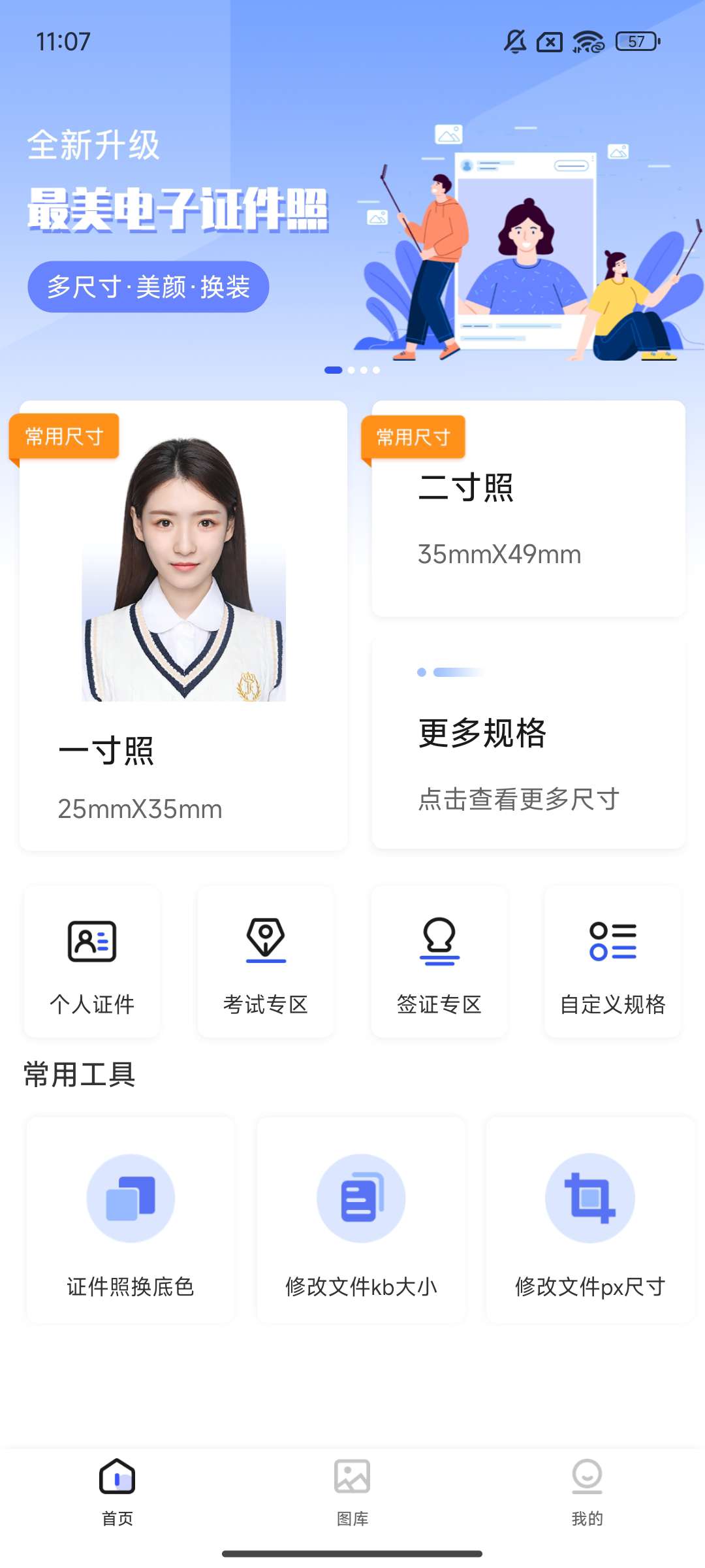 [分享]最美电子证件照免费制作证件照 第8张插图